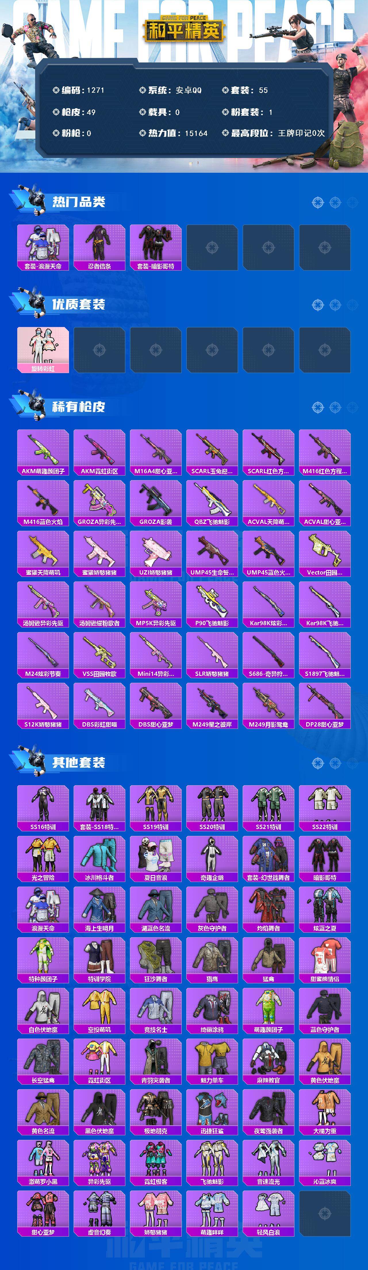 HPCMW420155和平精英账号详情图2