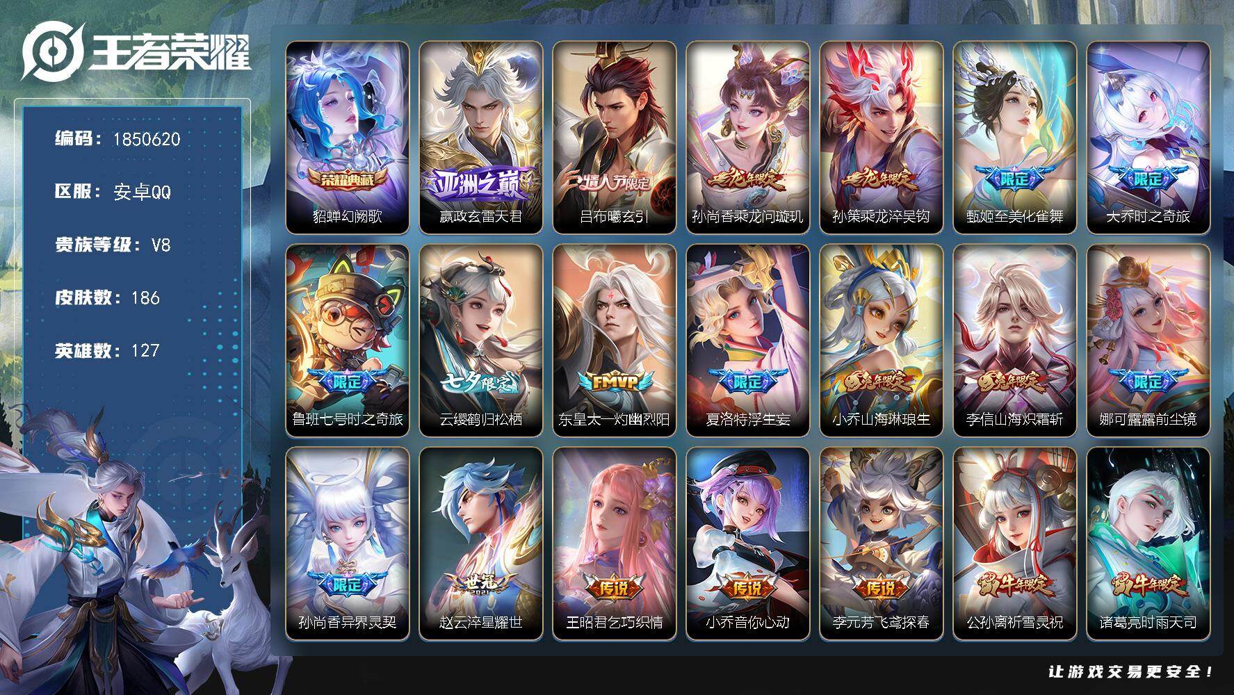王者荣耀账号安卓QQW13446  可立即换绑无需挂单养号 铭文满级  典藏1 传说25  按键20  夺宝121  安