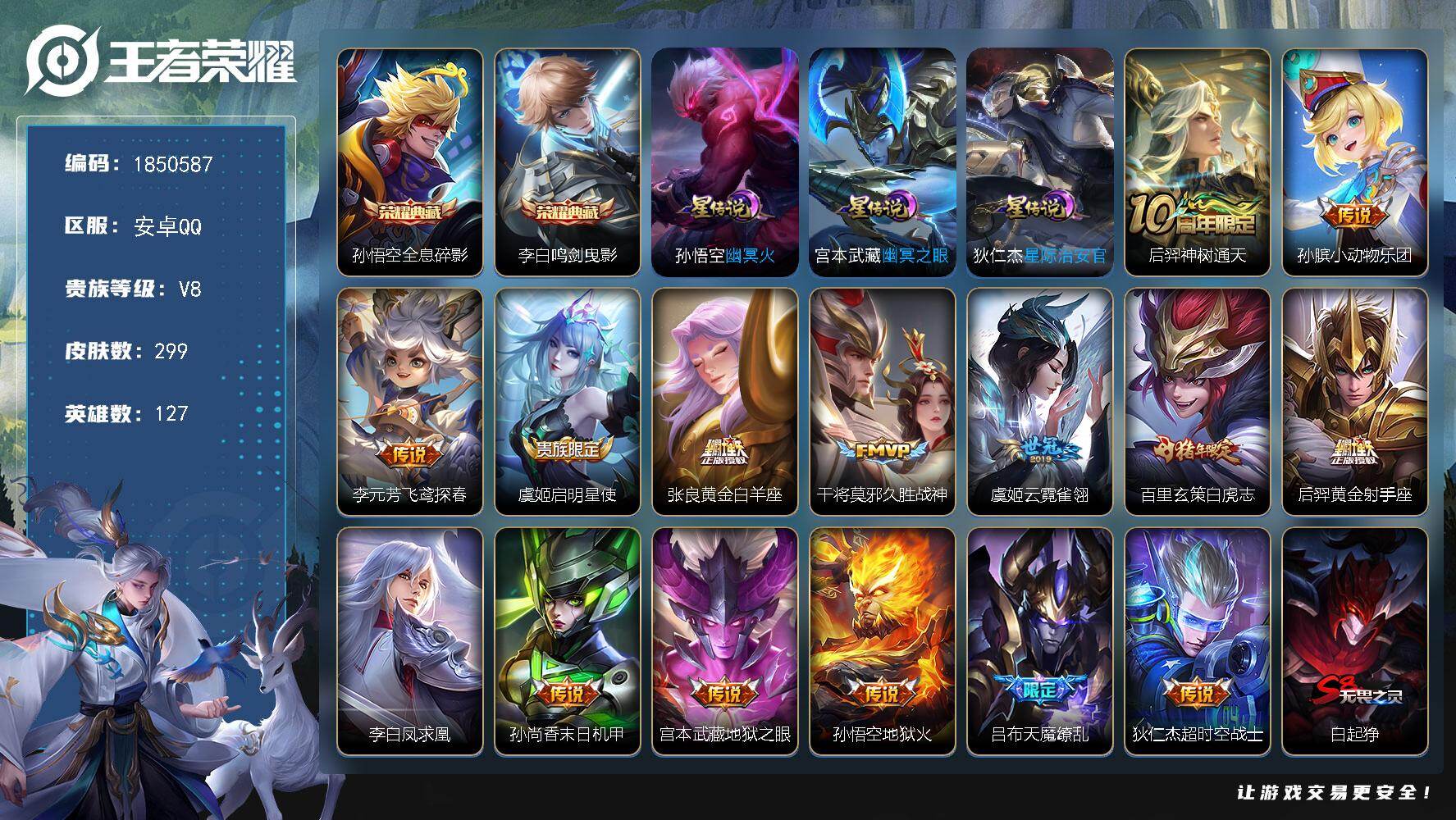 王者荣耀账号安卓QQW13411，，可立即换绑无需挂单养号，钱包不能注销，，铭文满级，，典藏2，，传说15，，星传说3，