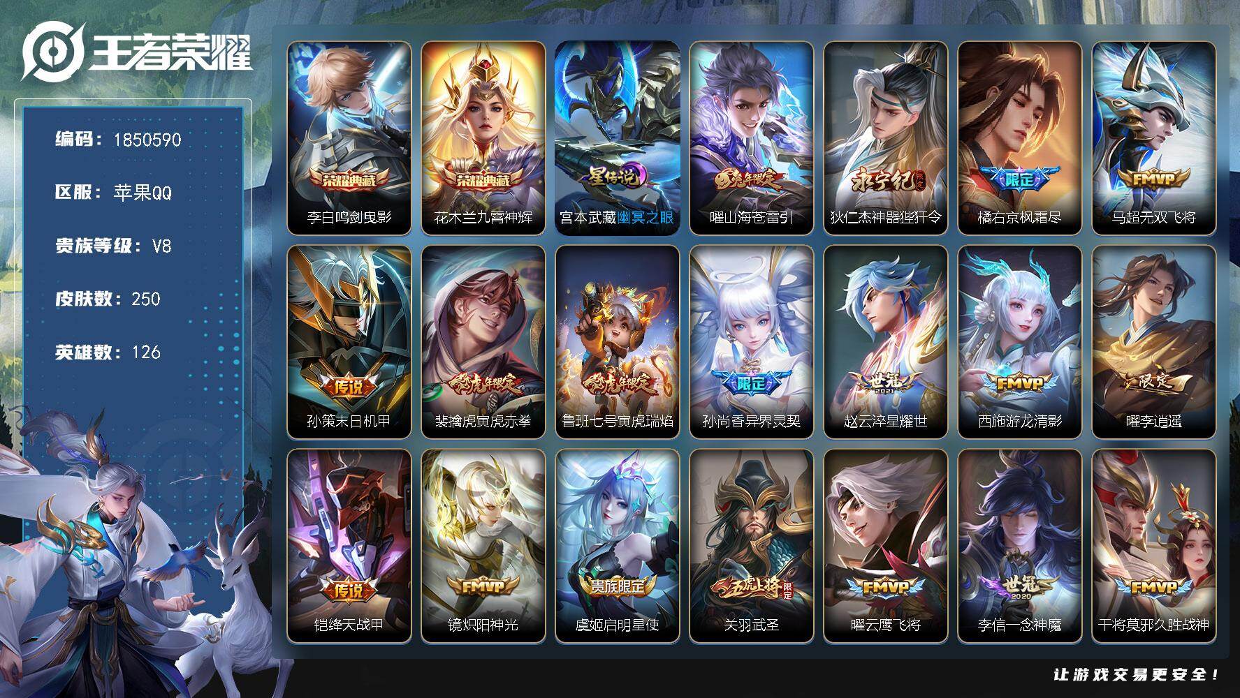 王者荣耀账号苹果QQW13430，，可立即换绑无需挂单养号，，铭文满级，，典藏2，，，传说21，，星传说1，，按键8，，