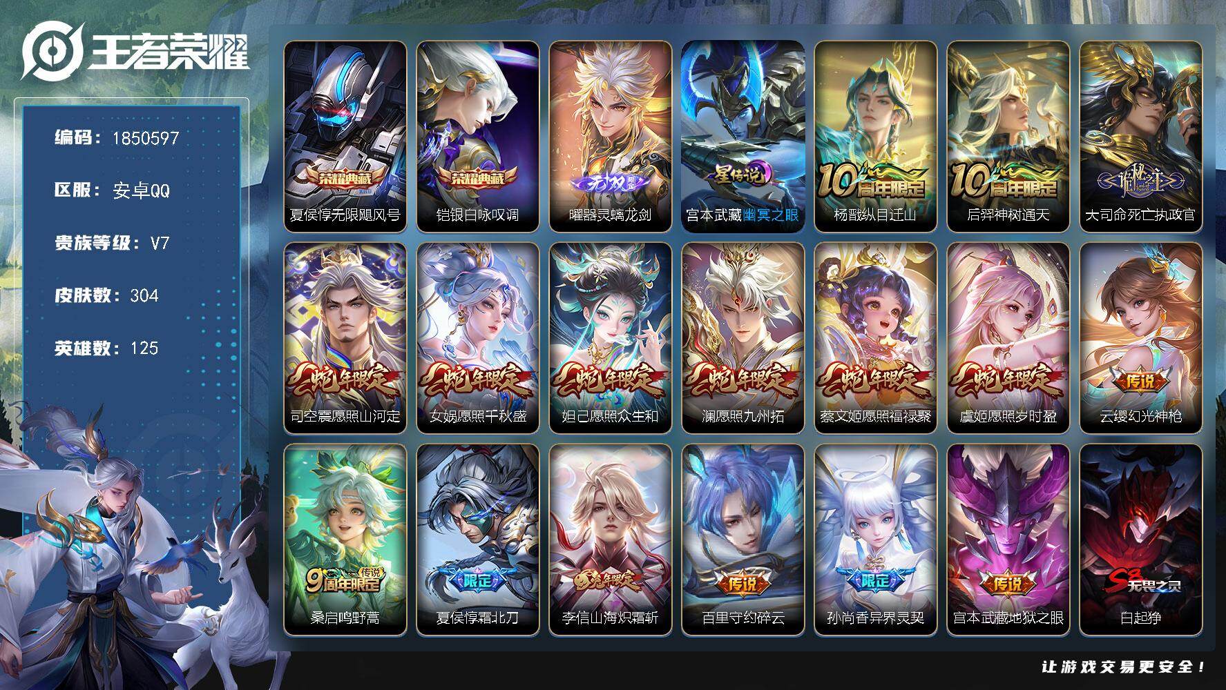 王者荣耀账号安卓QQW13451，，可立即换绑无需挂单养号，，铭文满级，，典藏2，传说16，，星传说1，，按键6，，夺宝