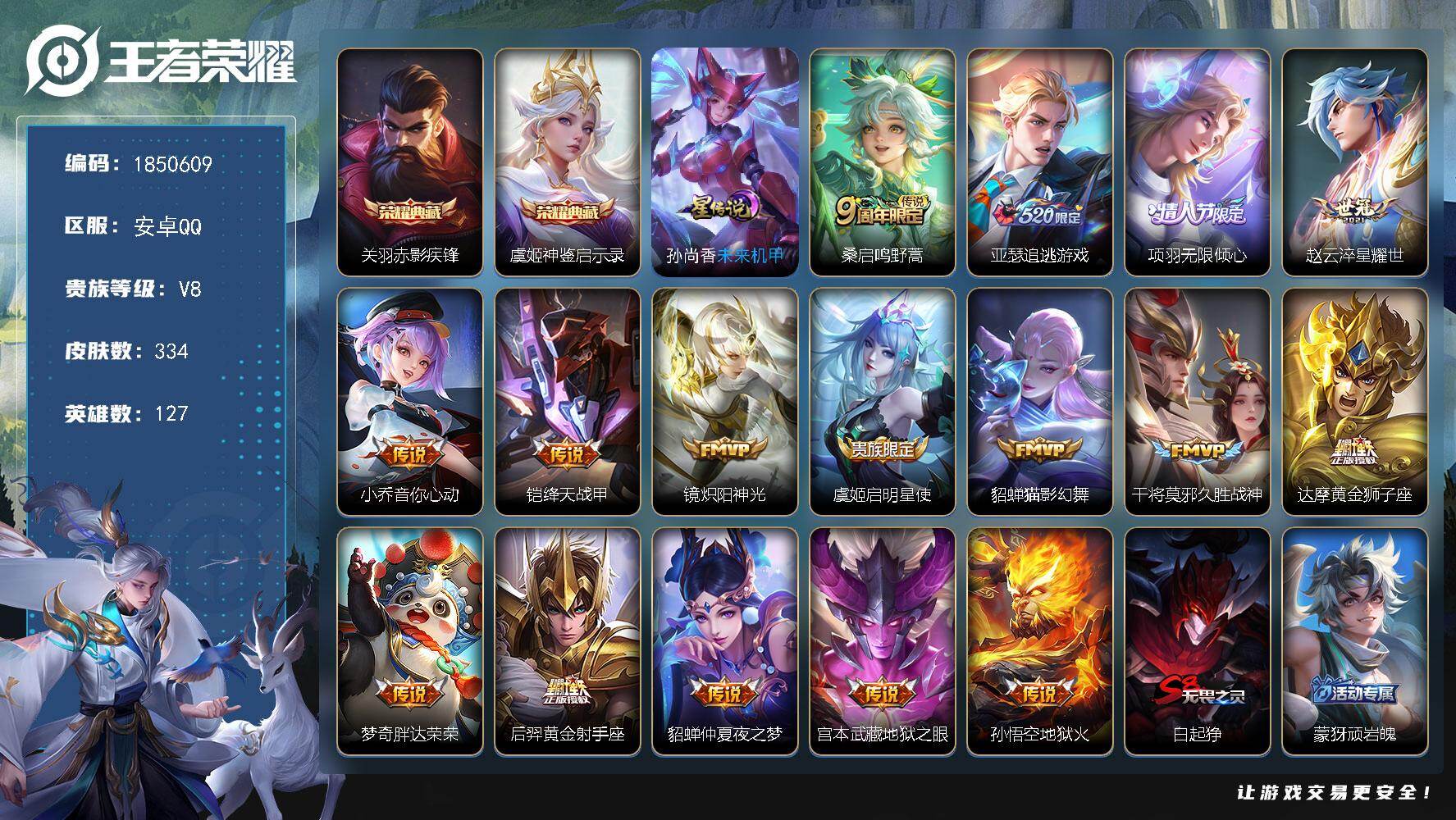 王者荣耀账号安卓QQW13443，，可立即换绑无需挂单养号，铭文满级，，典藏2，，传说16，，星传说1，，按键3，，，夺