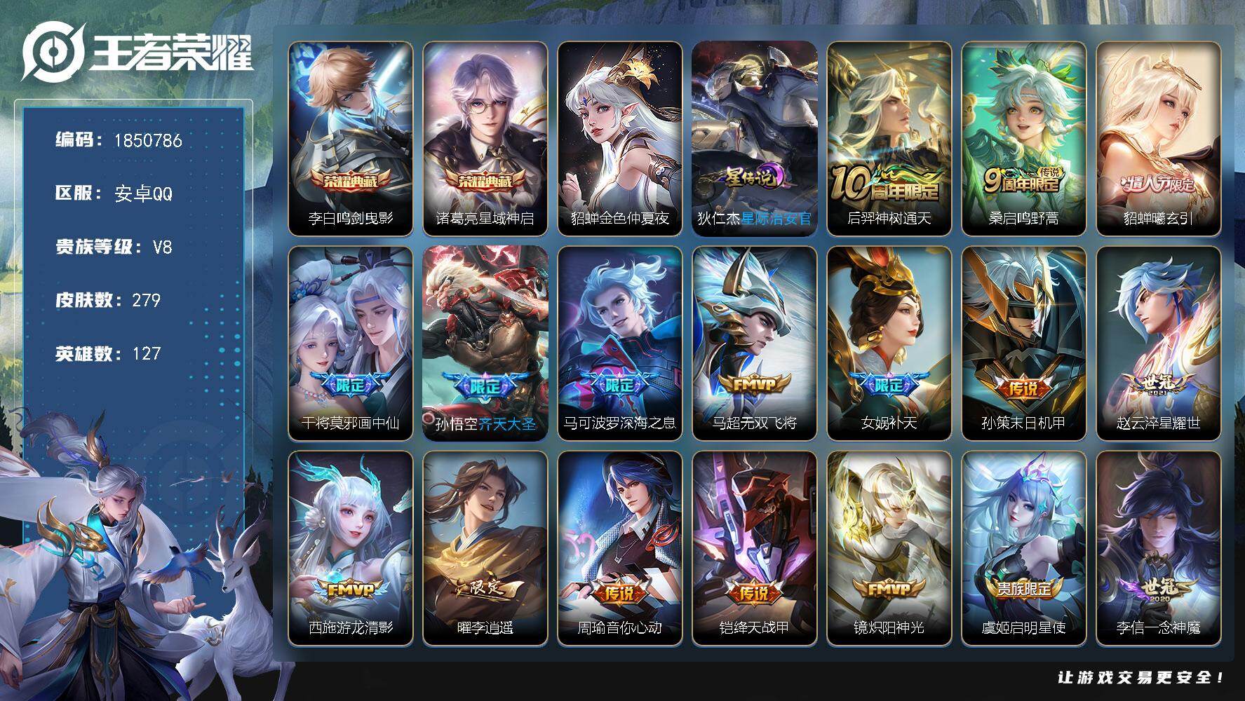 王者荣耀账号安卓QQW13512，，，可立即换绑无需挂单养号，，铭文满级，，典藏2，，传说24，，，星传说2，，按键14