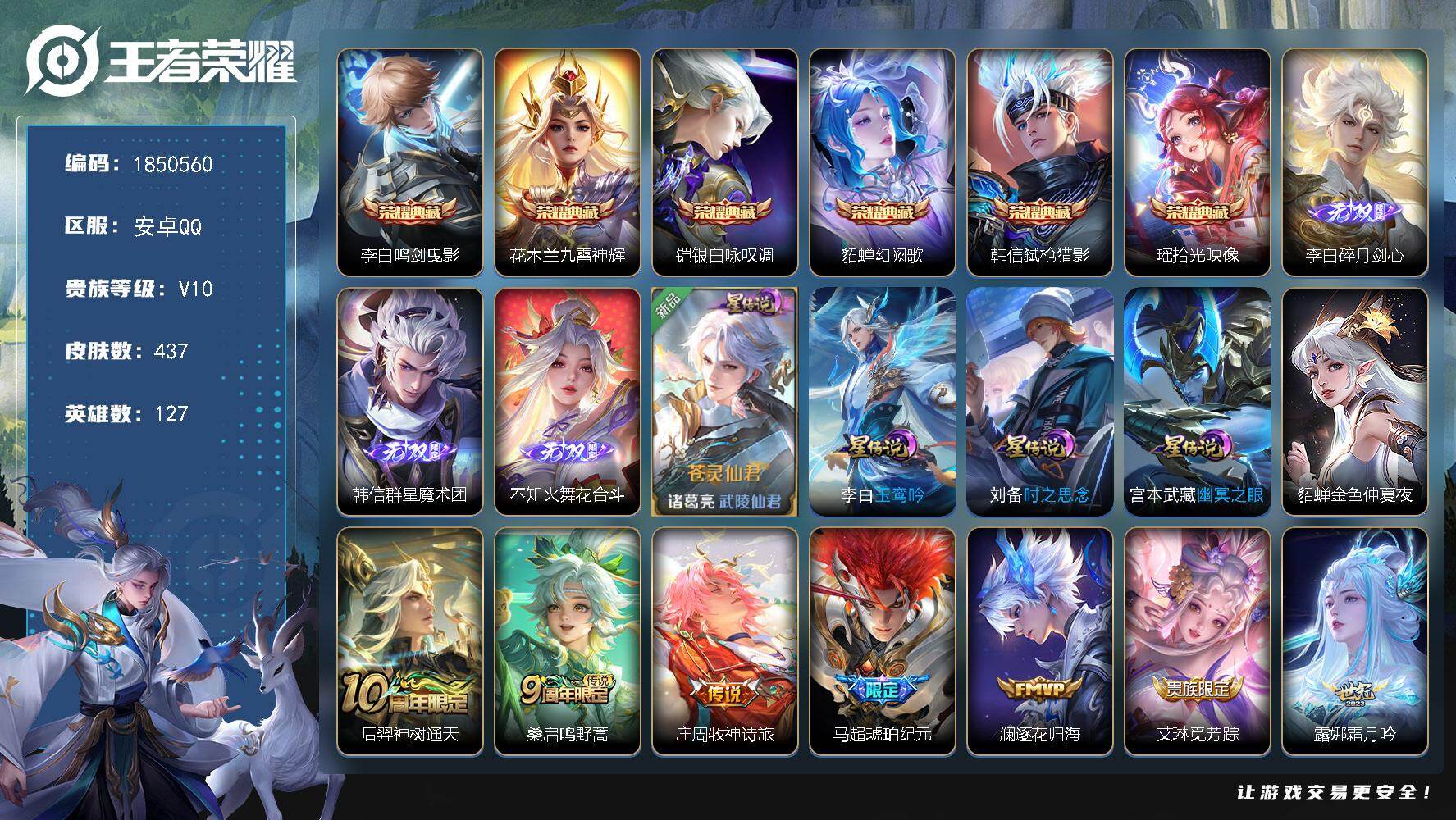 王者荣耀账号安卓QQW13427，，可立即换绑无需挂单养号，李白省标1W 多省标，铭文满级，，典藏6，，，传说51，，星