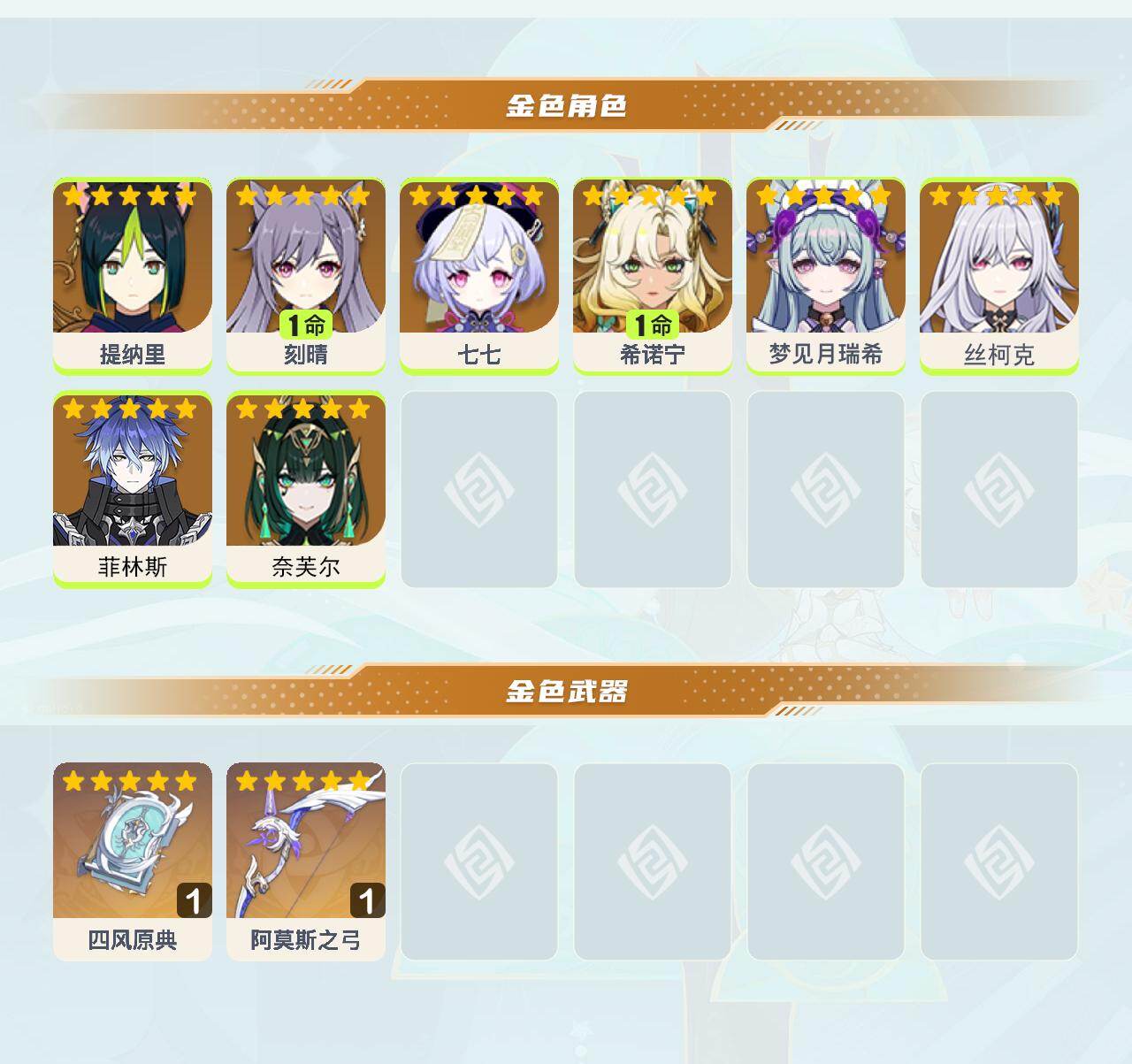 YSEY40598原神账号详情图2 YSEY40598原神账号详情图2