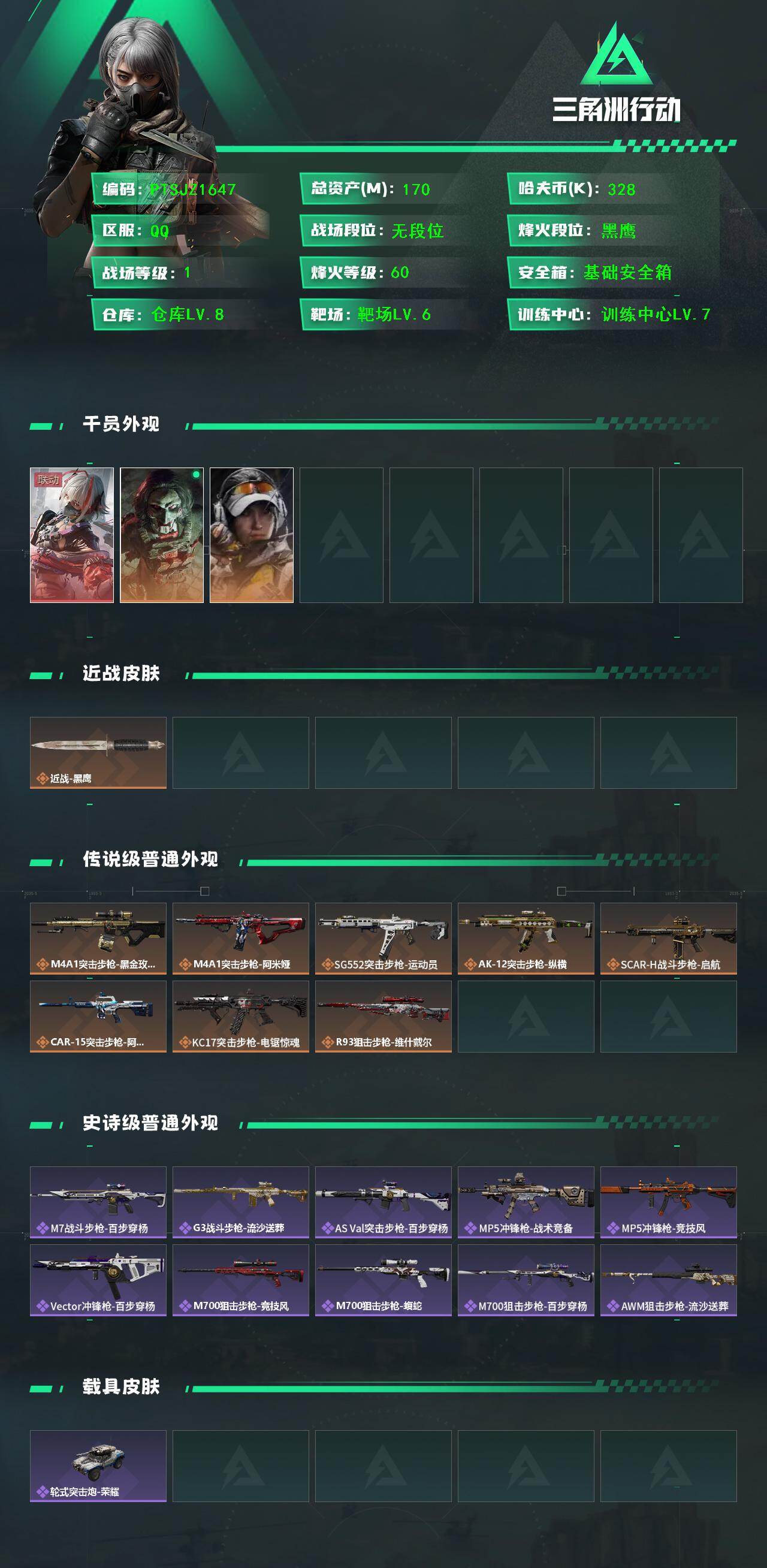 SJZCMW48601三角洲行动账号详情图2