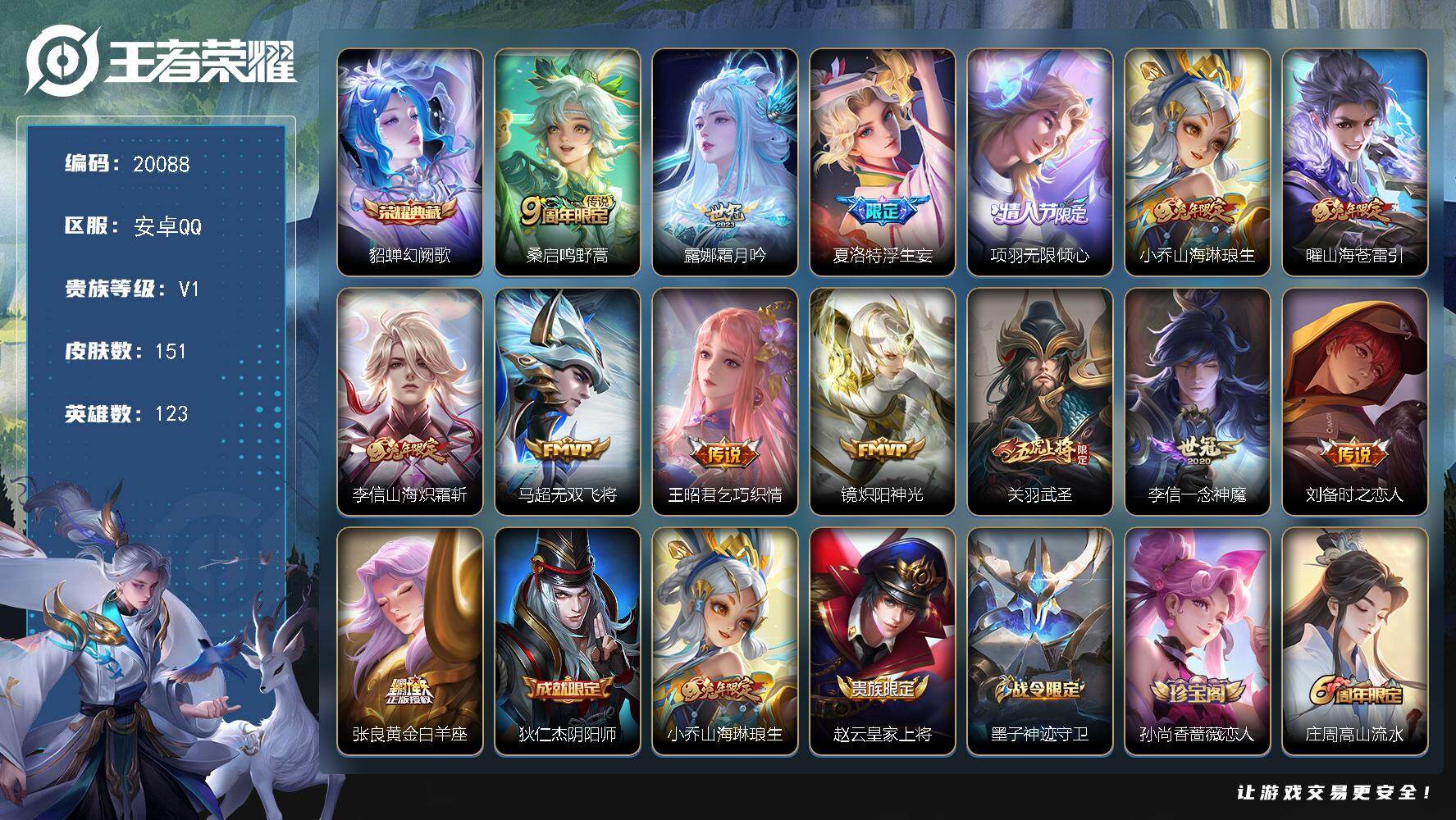 王者荣耀账号安卓QQ可换绑【性价比优质号 貂蝉典藏 浮生妄 兔年全套 神威 多传说限定号】5021星币 2按键 9王者印记 五级铭文180 可二次BX3216 安卓Q-V7-151皮肤-1典藏皮肤-14传说-40史诗【