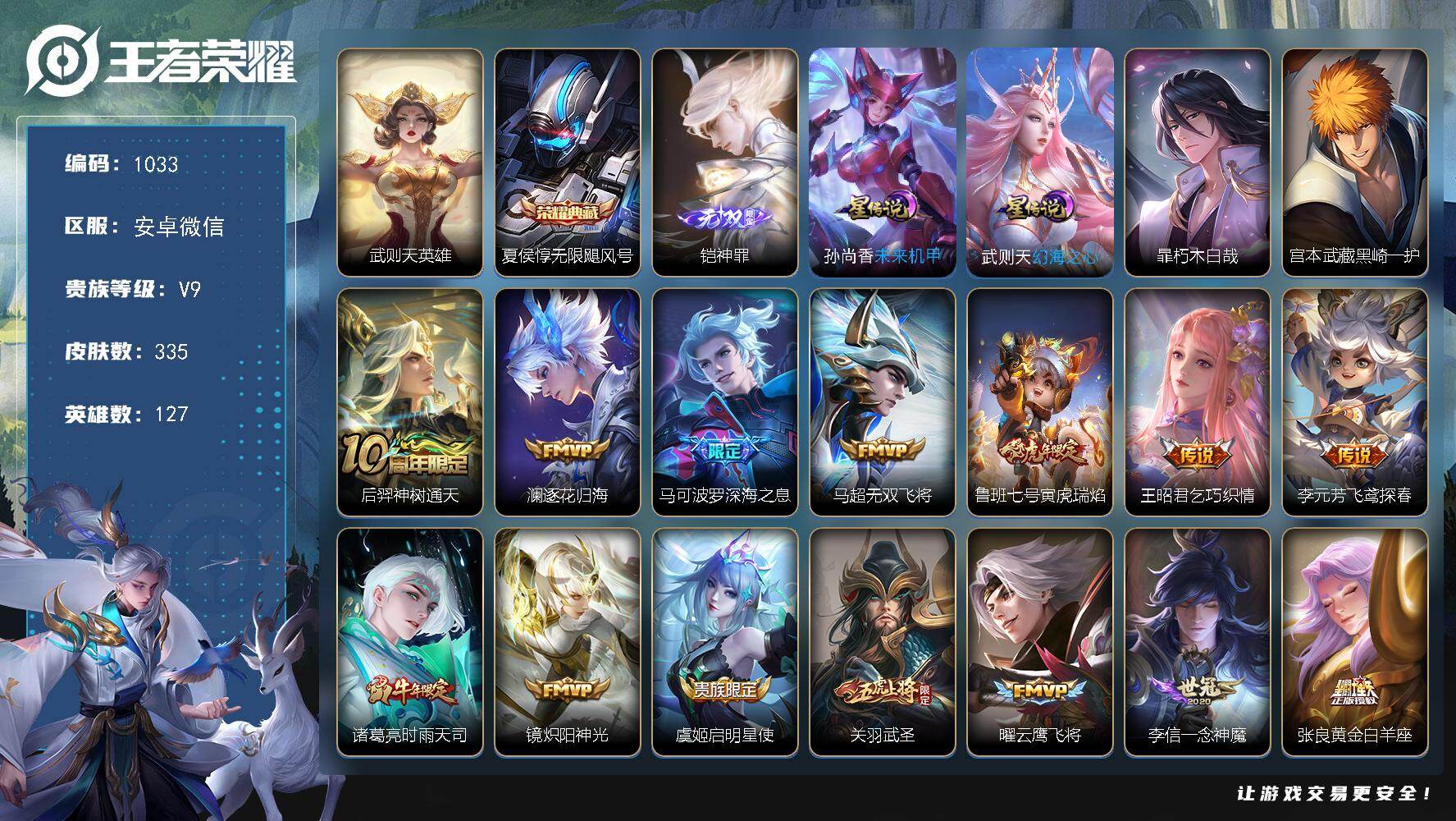 WZKG454465王者荣耀账号详情图30