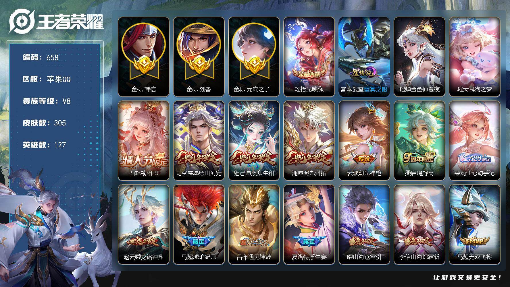 王者荣耀账号苹果QQ127英雄-305皮肤-苹果Q-V8-最强王者段位-127英雄-305皮肤-1典藏皮肤-1珍品传说-