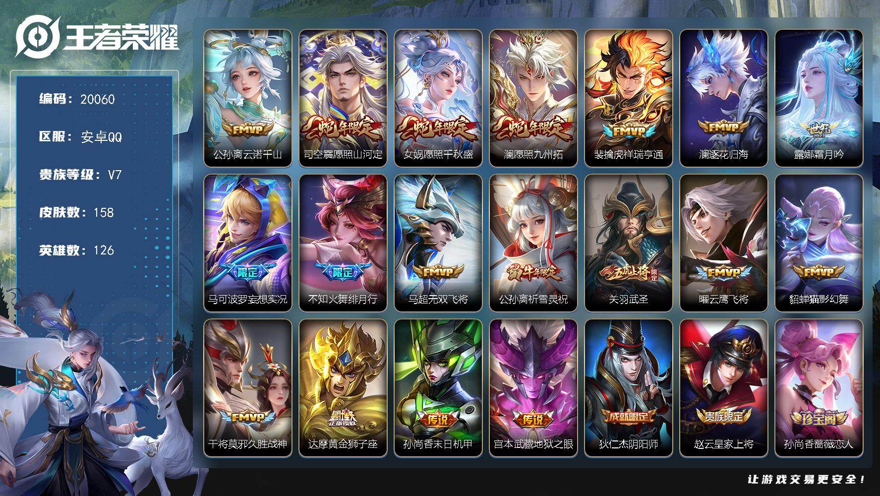 王者荣耀账号安卓QQ可换绑【性价比优质号 蛇年限定 祈雪灵祝 关羽武圣 神威 多传说限定质量号】幸运值212 5按键 3王者印记 五级铭文120 可二次BX3234 安卓Q-V7-158皮肤-18传说-46史诗【传说皮