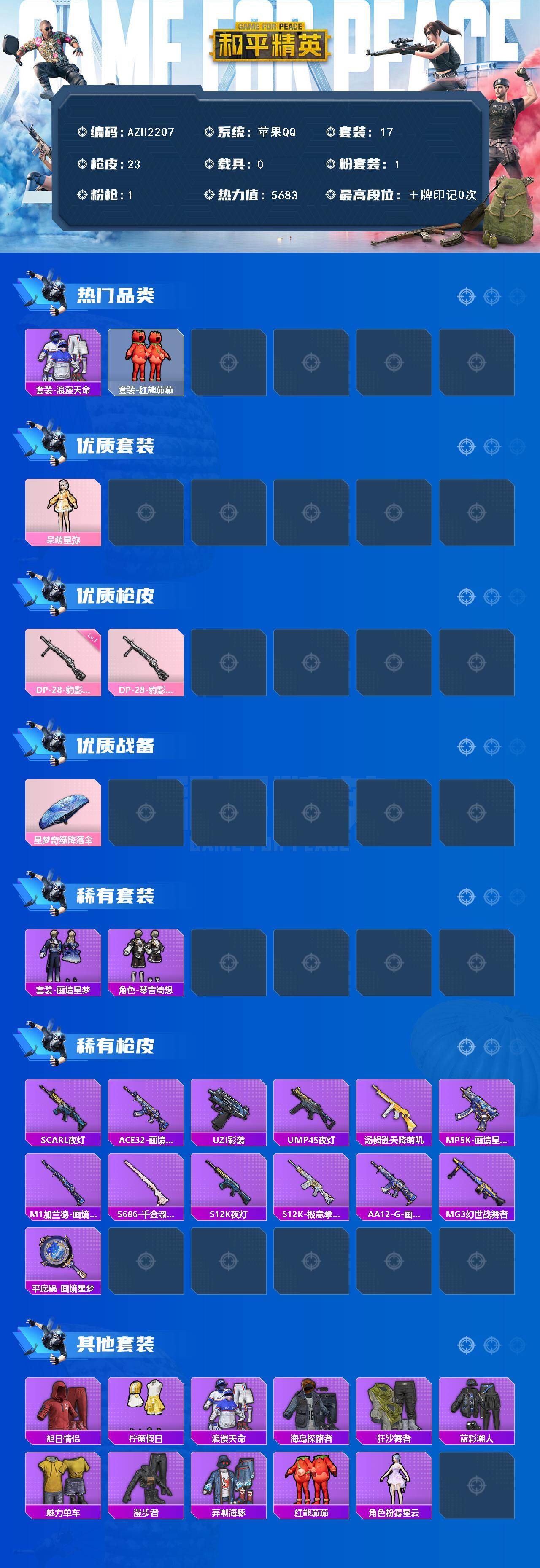 HPCMW420170和平精英账号详情图2