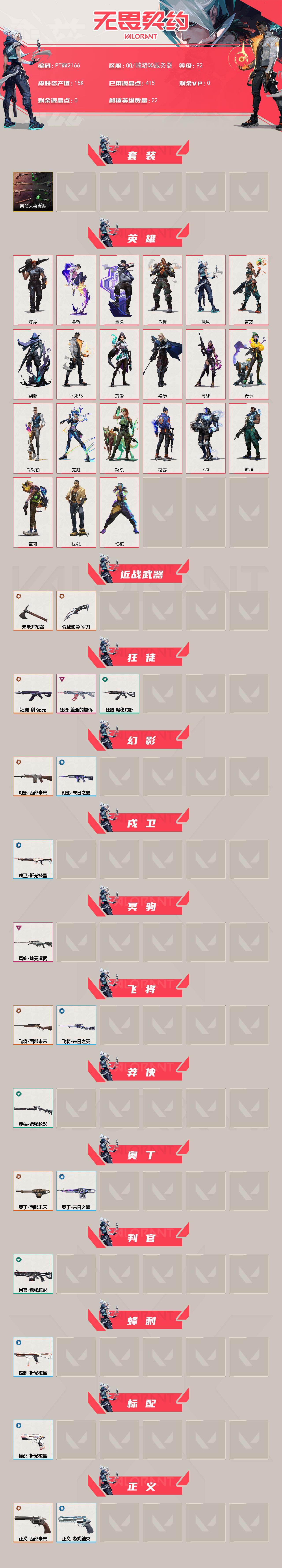 WWQQM43396无畏契约账号详情图3