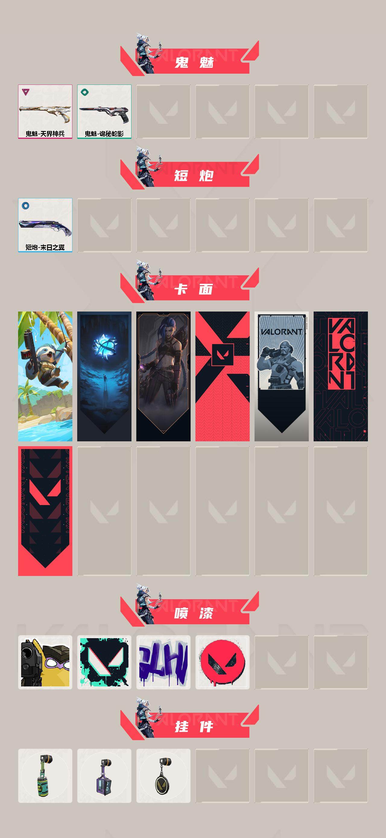 WWQQM43396无畏契约账号详情图4