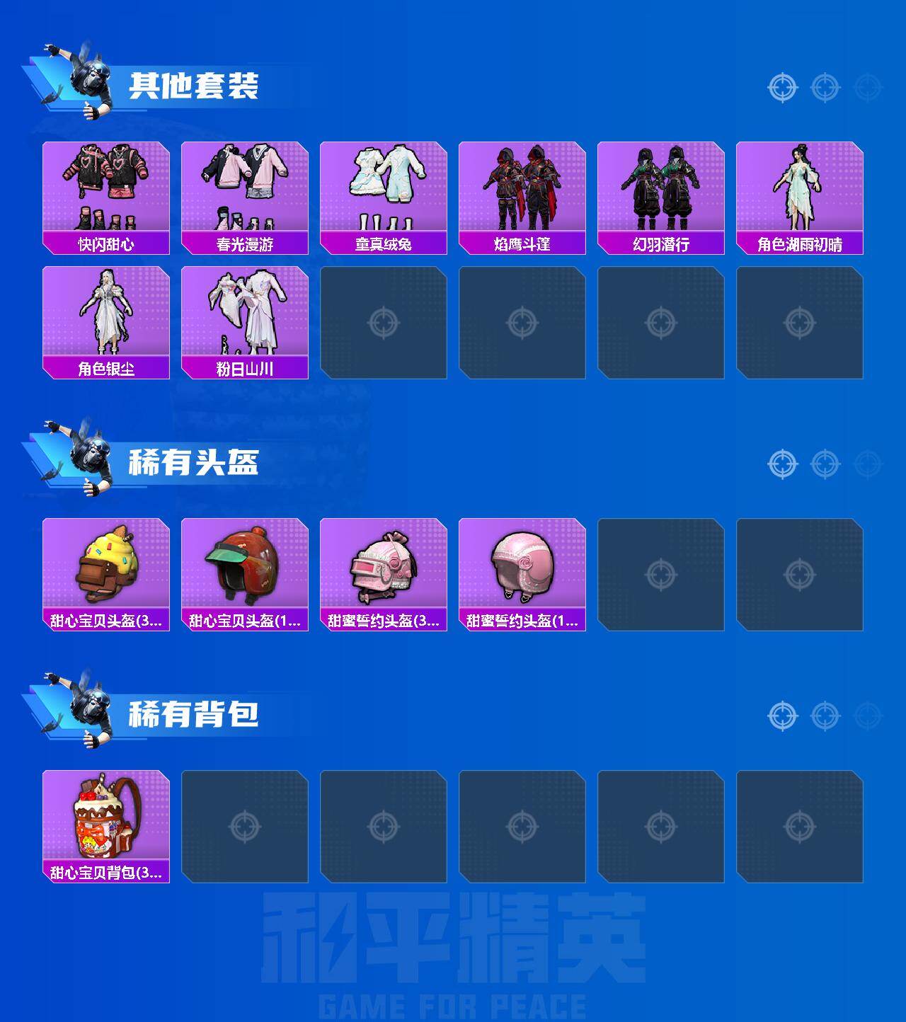 HPCMW420200和平精英账号详情图5