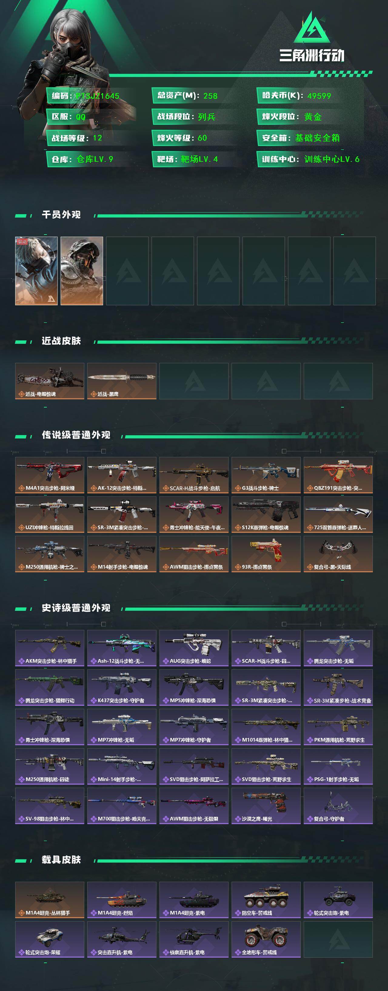 SJZQM48622三角洲行动账号详情图3 SJZQM48622三角洲行动账号详情图3