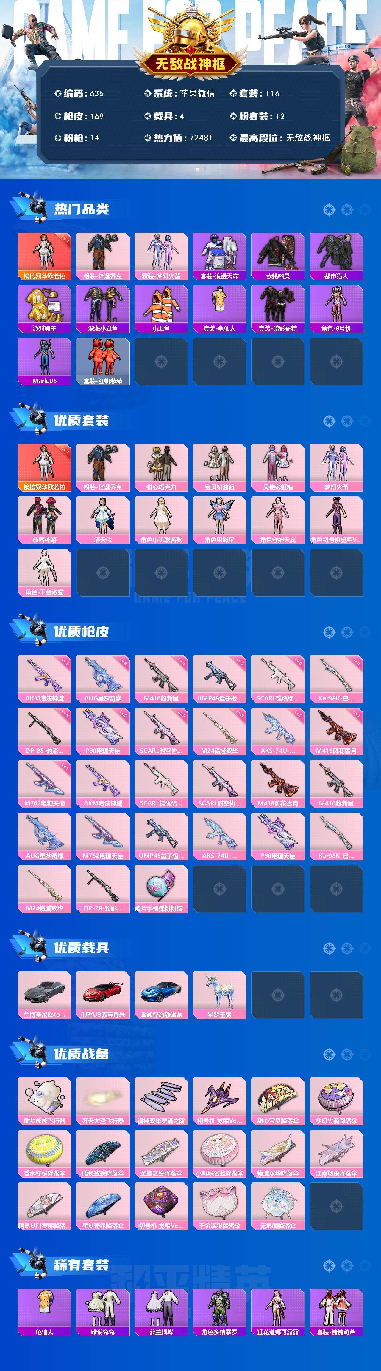 HPKG461620和平精英账号详情图2