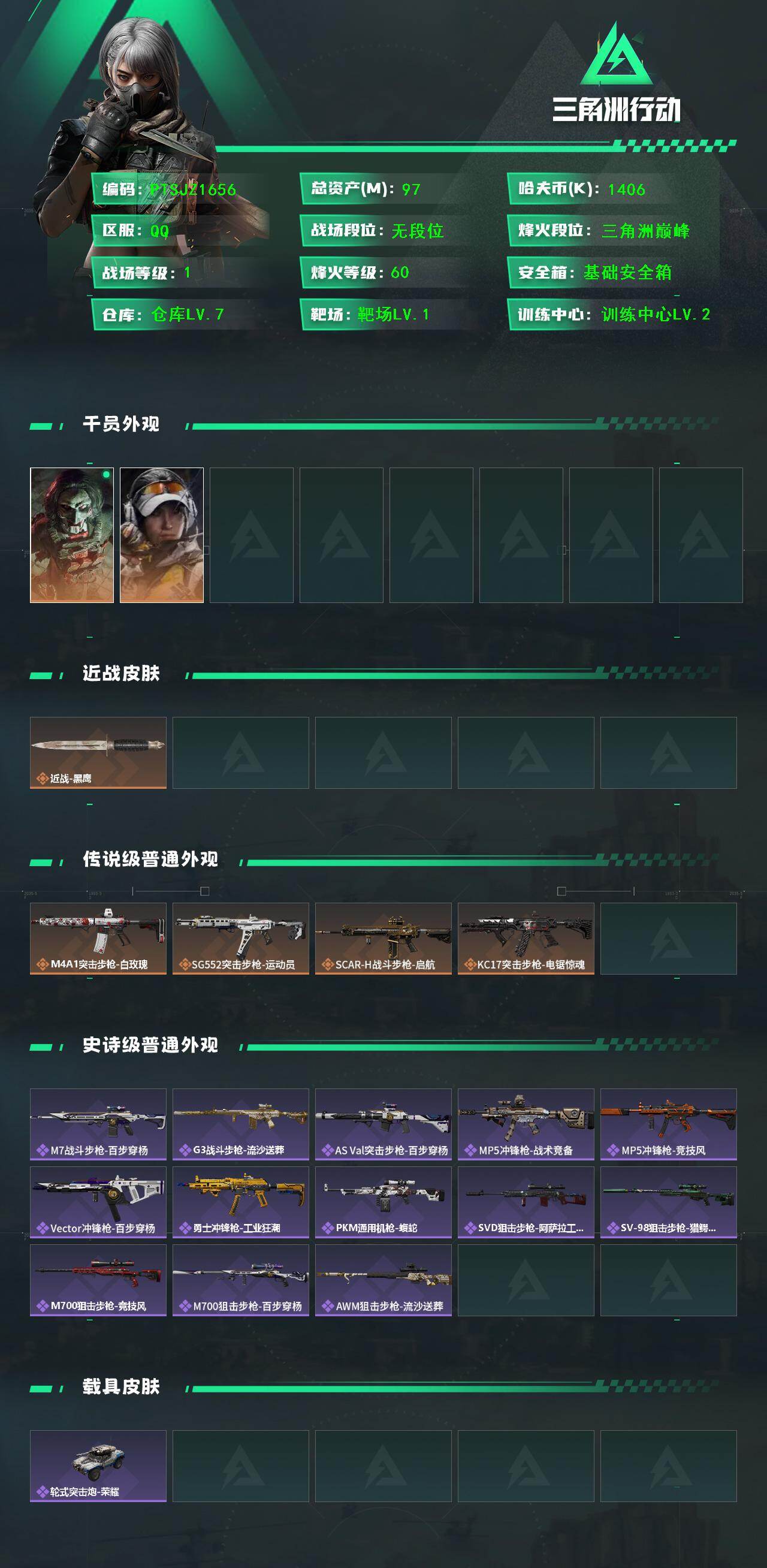 SJZCMW48637三角洲行动账号详情图2