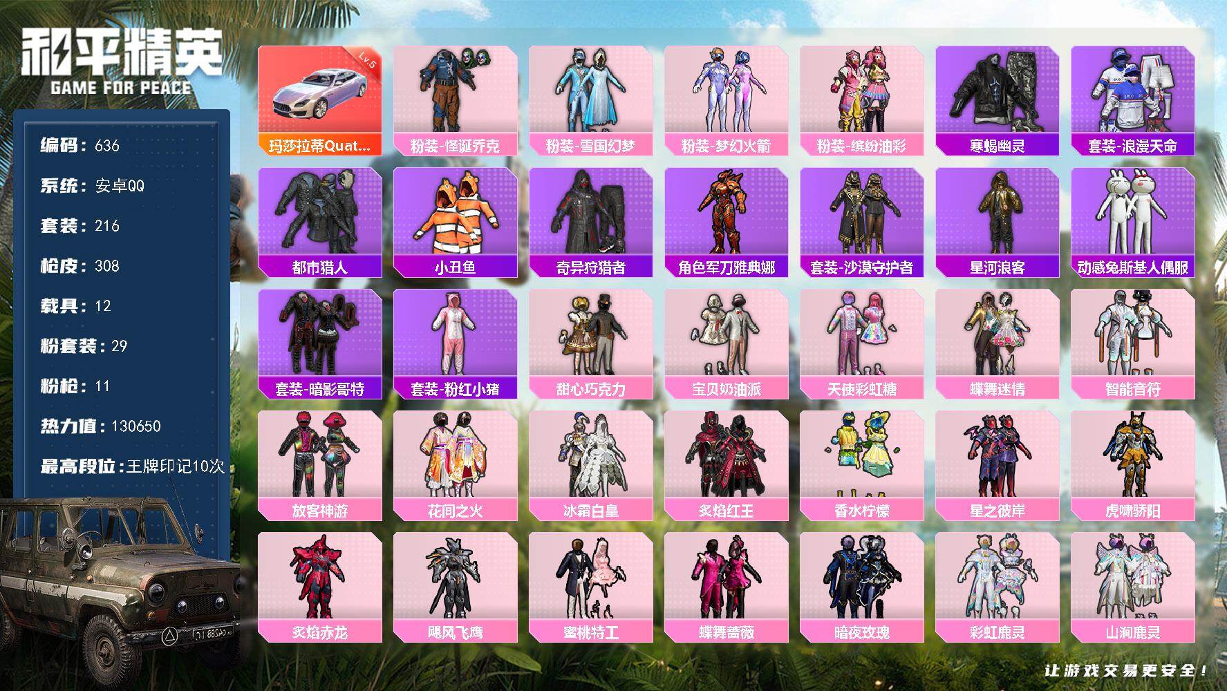 HPKG461621和平精英账号详情图21