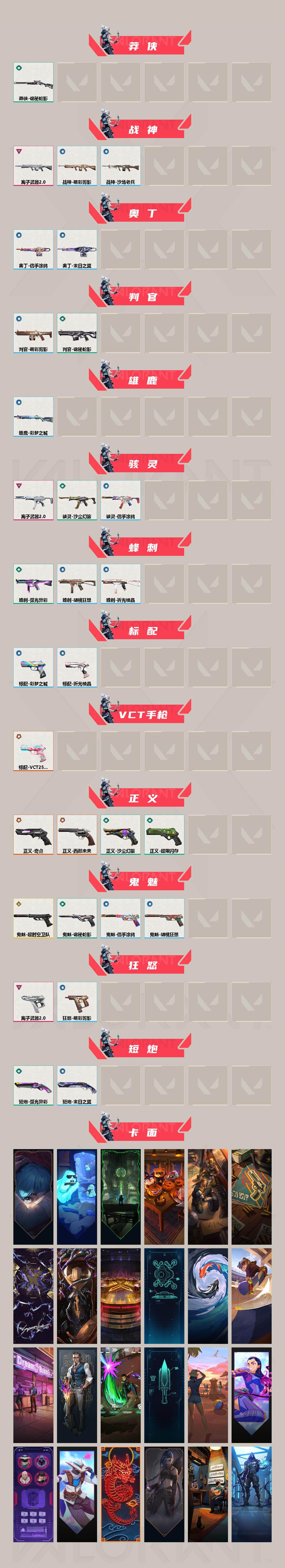 WWQQM43401无畏契约账号详情图4