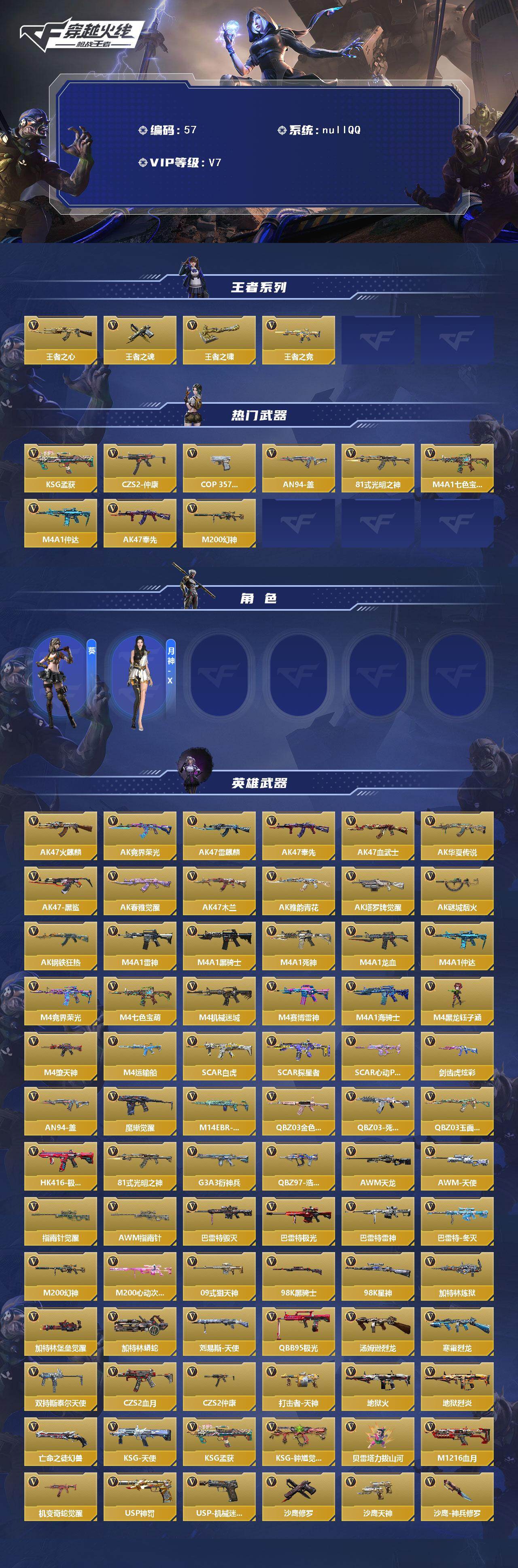 CFMQM43088枪战王者账号详情图4