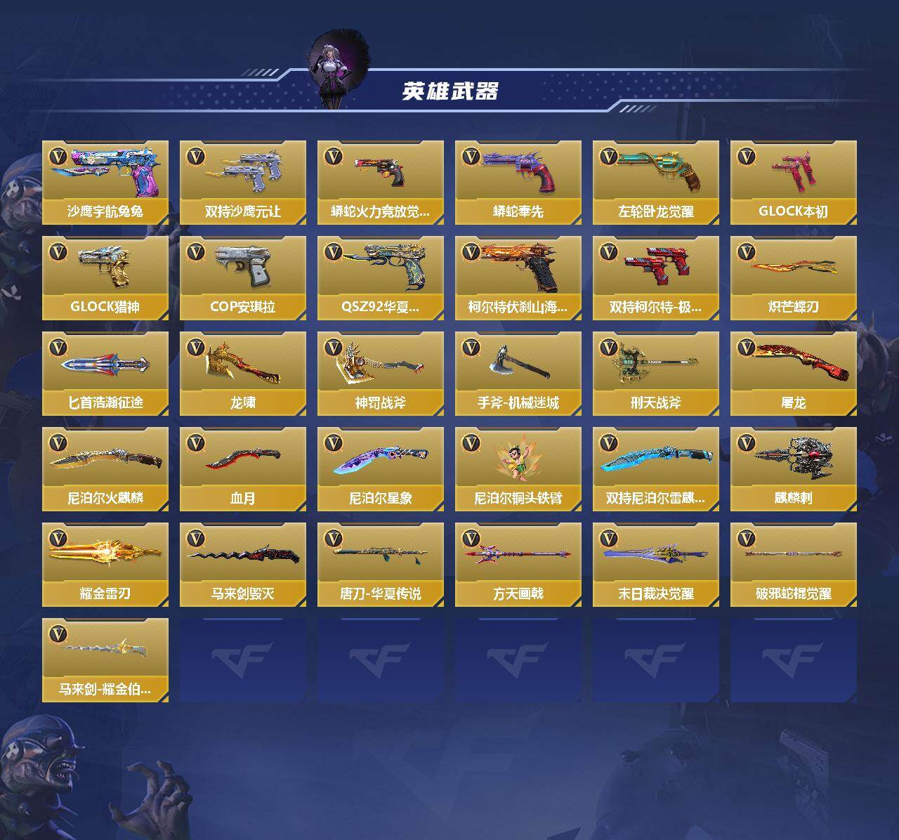 CFMQM43088枪战王者账号详情图5