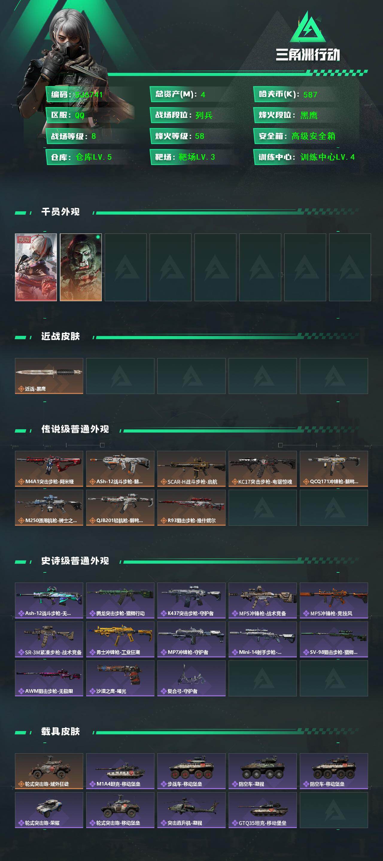 SJZEY48809三角洲行动账号详情图2