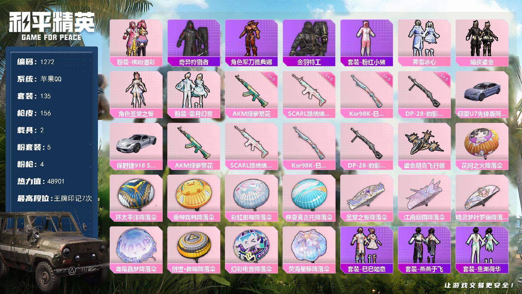 和平精英账号苹果QQ【精氪妹妹公主号·5粉·4特·2车·猪脸·雪月·裙子多·金羽·黑丝·保时捷·地铁满天赋】
苹果 手Q