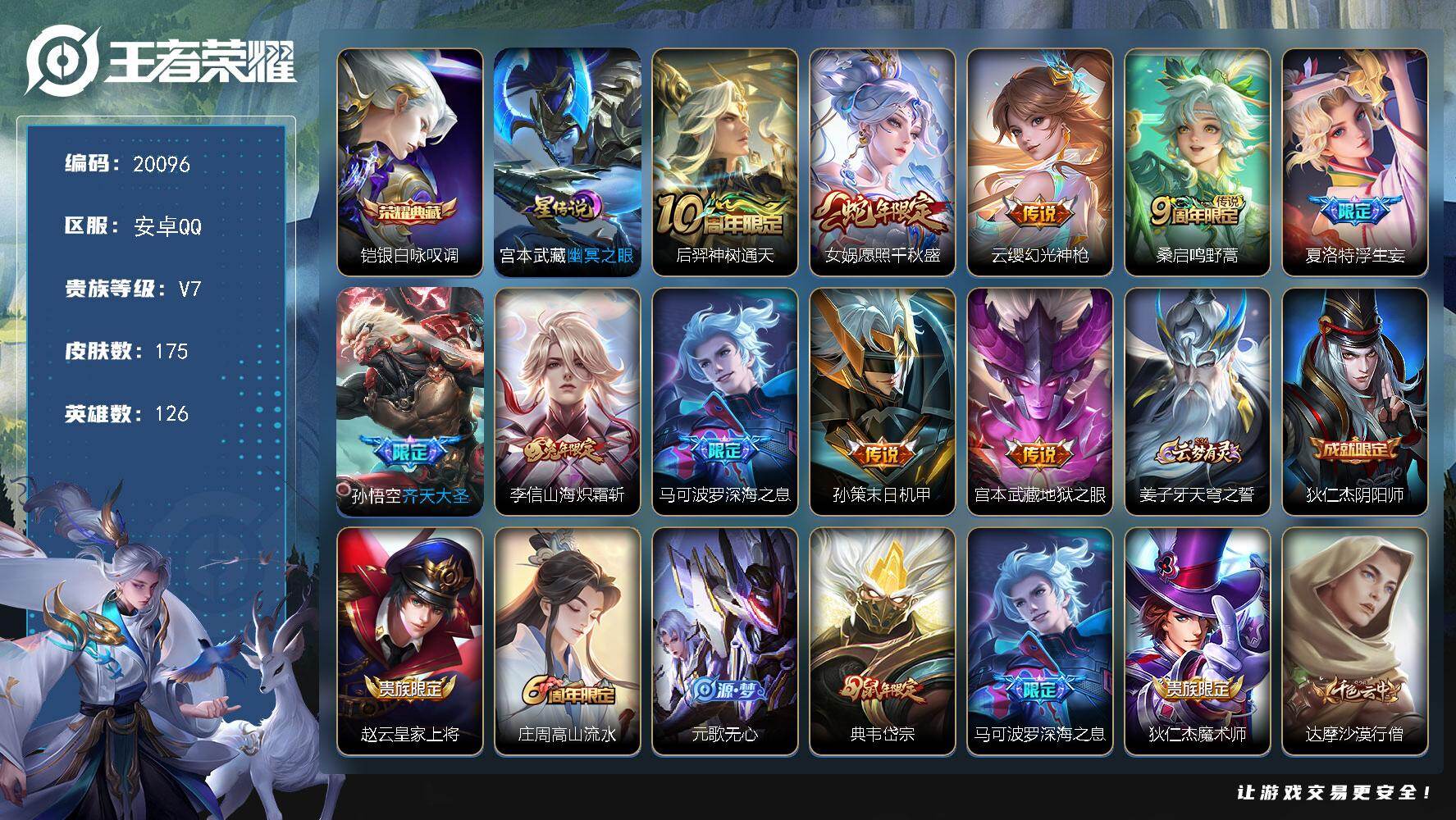 王者荣耀账号安卓QQ可换绑【铠典藏 浮生妄 神威 超多年限质量号】9按键，1星传说，7王者印记，五级铭文240，可二次BX3225，安卓Q-V7-175皮肤-1典藏皮肤-10传说-54史诗【英雄全皮】：夏洛特全皮【荣耀