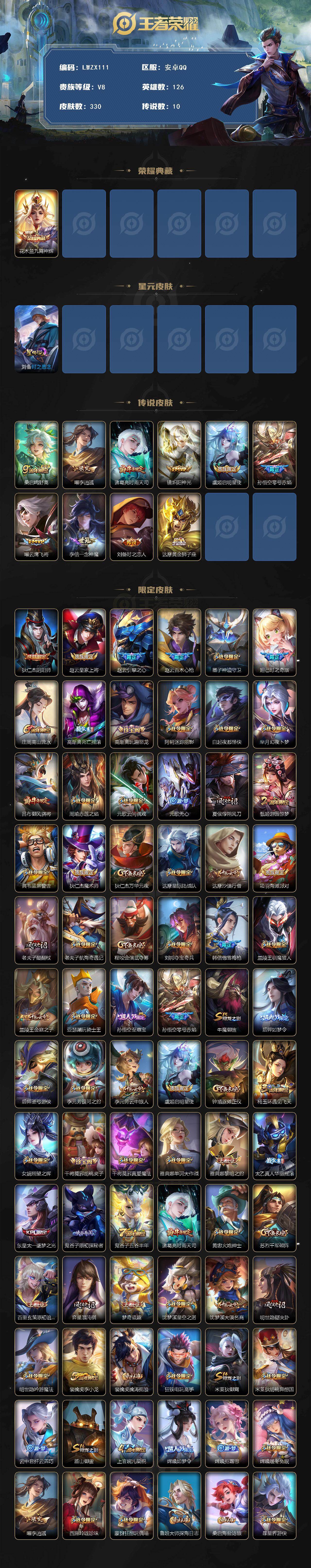 WZLE446344王者荣耀账号详情图2 WZLE446344王者荣耀账号详情图2