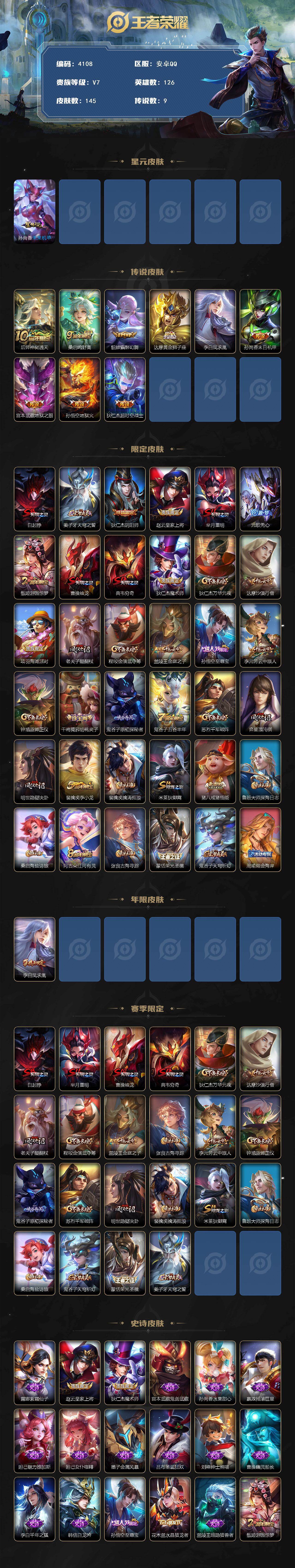 WZJZ463292王者荣耀账号详情图2