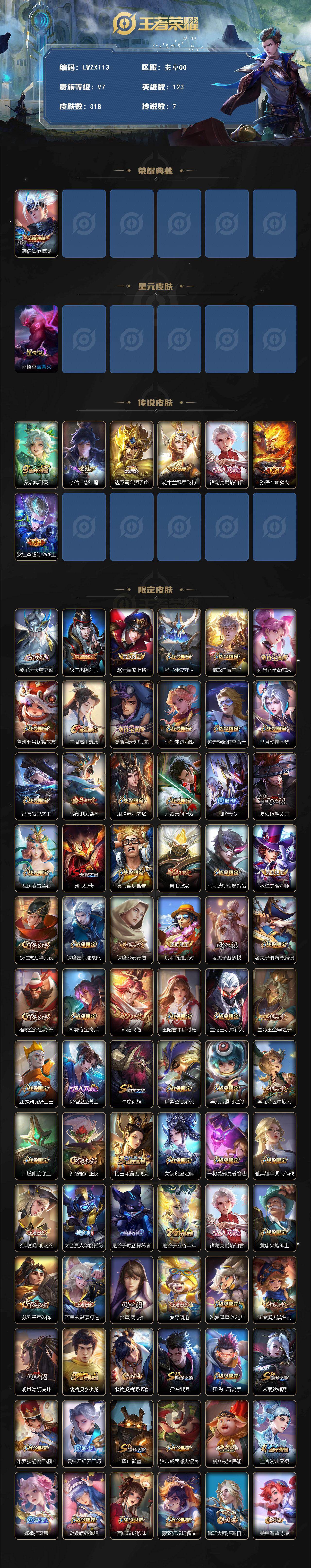 WZLE446343王者荣耀账号详情图2