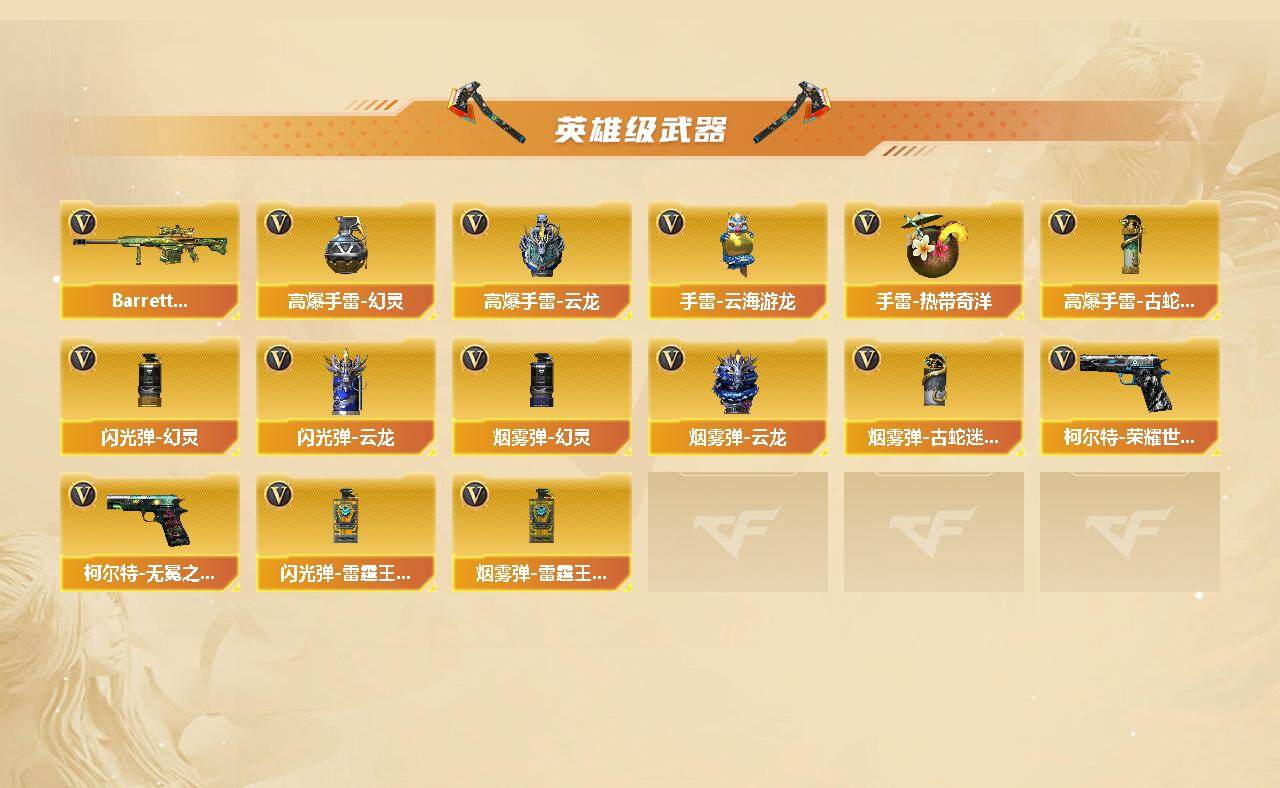 CFCMW422348穿越火线账号详情图4