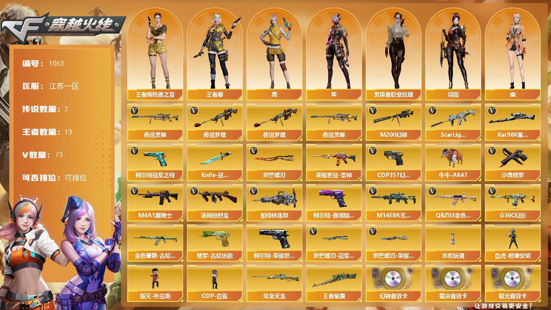 穿越火线账号东部战区江苏一区江苏一区-93V-13王者-1炫金
【传说武器】：传说梦魇，传说灵眸
【传说角色】：四防传说影煞
【