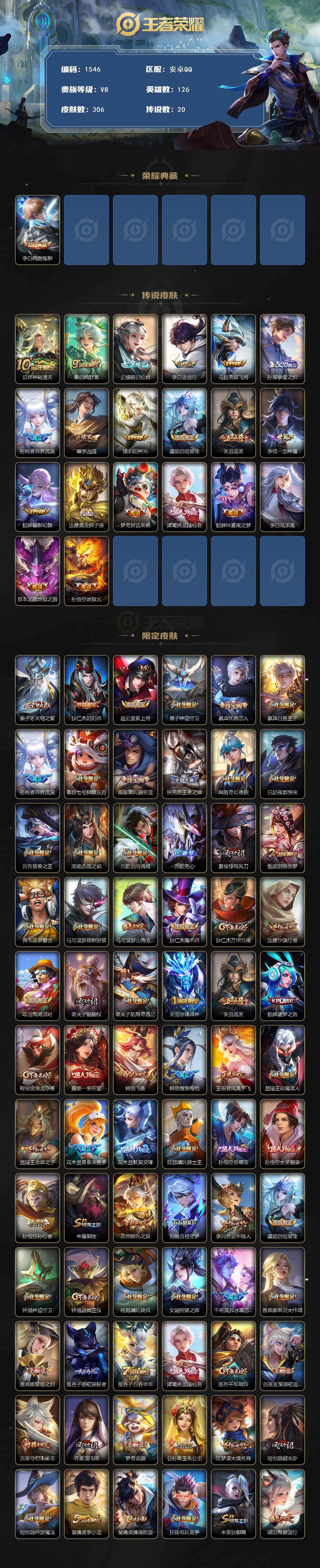 WZQM437818王者荣耀账号详情图3