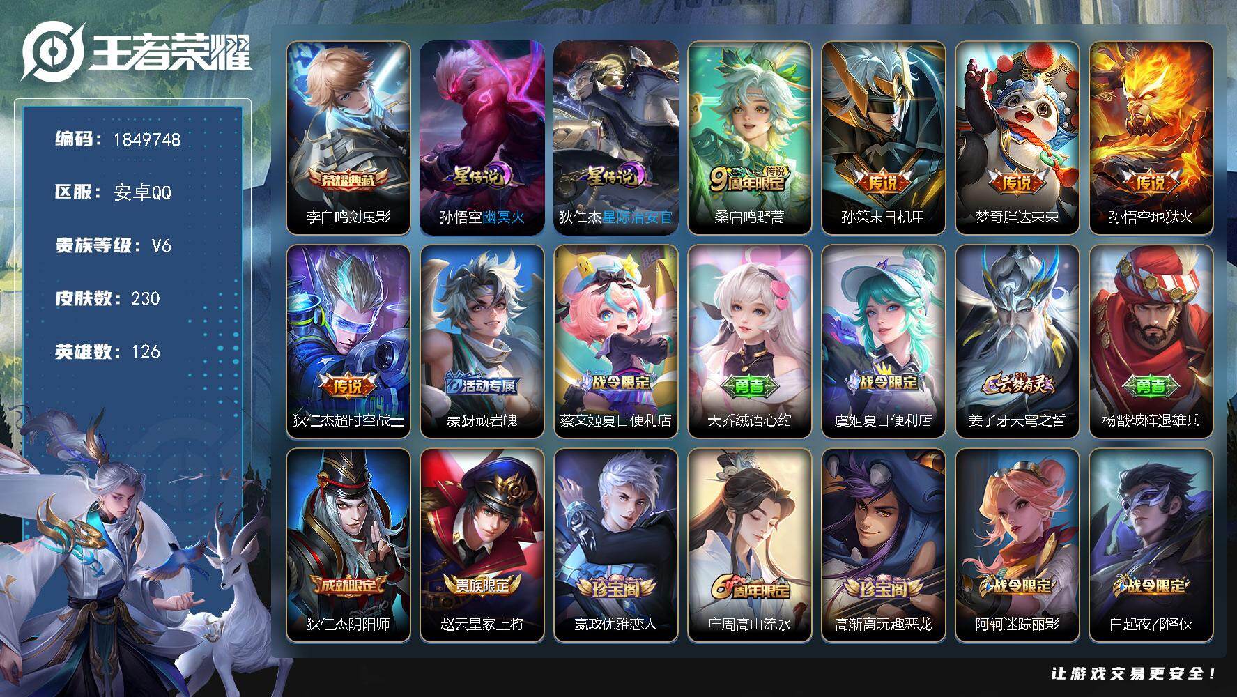 王者荣耀账号安卓QQW12776，，可立即换绑无需挂单养号，，铭文满级，，典藏1，，，传说5，，，星传说2，，按键3，，