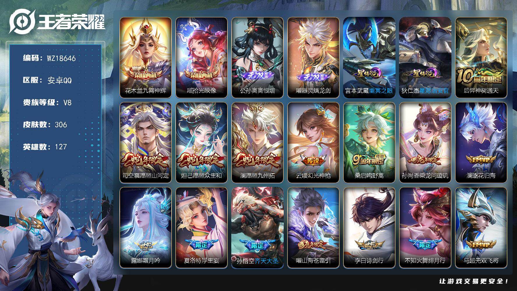 王者荣耀账号安卓QQ【WZ18646】HCA90229，，离恨烟，螭龙剑/九霄神辉，拾光映像/2星元/32按键/灿若星河天幕，，安卓Q-V8-最强王者段位-127英雄-306皮肤-2典藏皮肤-2无双-26传说-103史