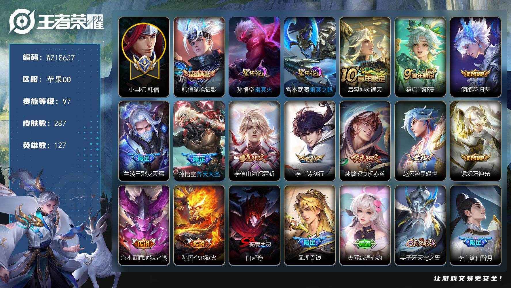 王者荣耀账号苹果QQ【WZ18637】HC71245，打野49段/小国标韩信1.38W/1天幕/2星元，苹果Q-V7-最强王者段位-127英雄-287皮肤-1典藏皮肤-12传说-81史诗
【英雄全皮】：太乙真人全皮
【