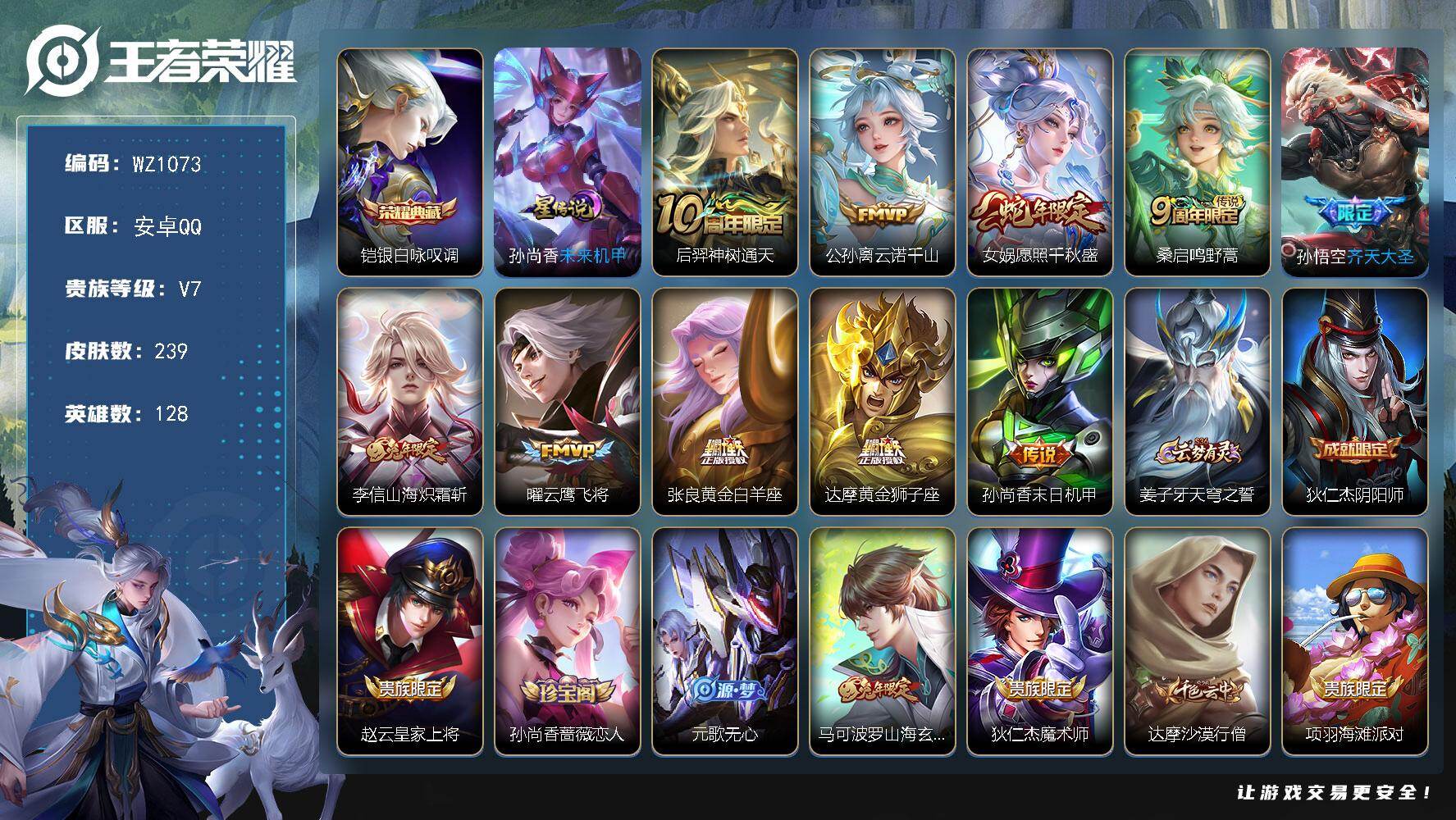 王者荣耀账号安卓QQ128英雄-239皮肤-安卓Q-V7-239皮肤-1典藏皮肤-10传说-65史诗
【荣耀典藏】：铠银