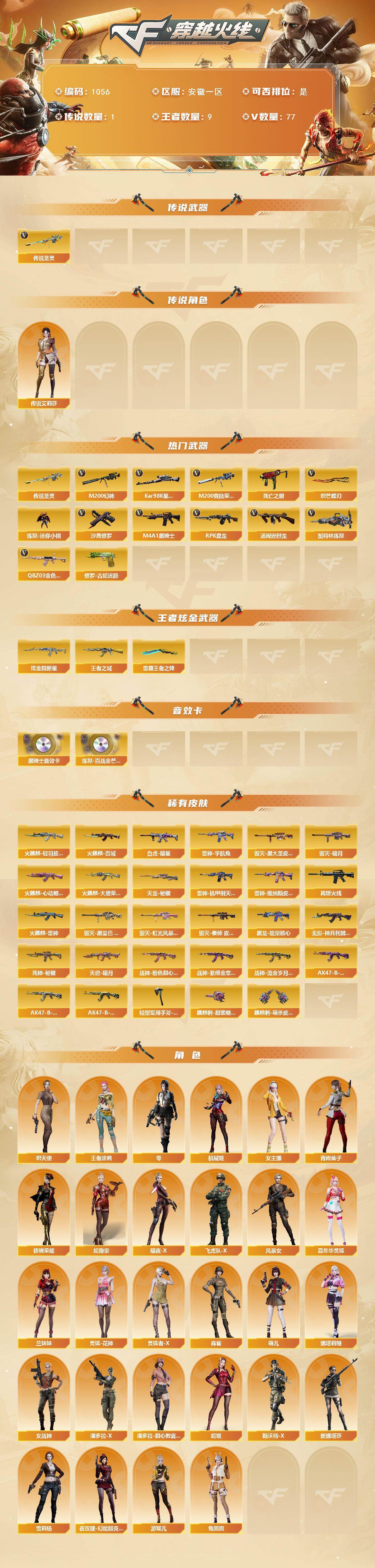 CFCMW422050穿越火线账号详情图2