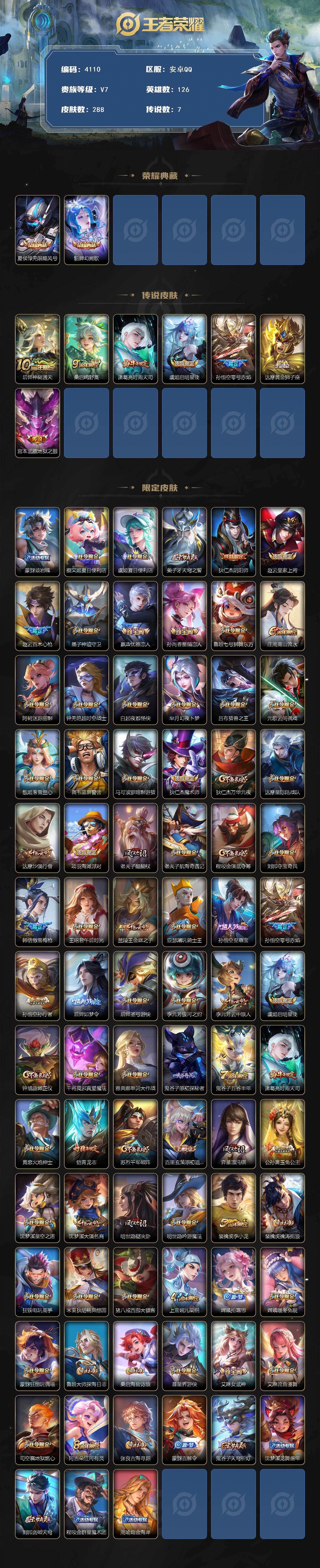 WZQM453891王者荣耀账号详情图3