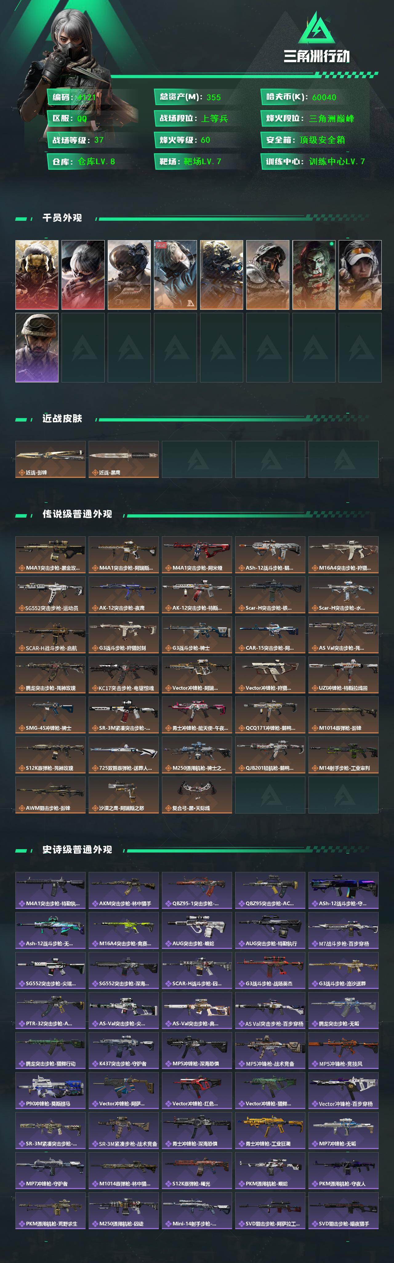 SJZCMW48713三角洲行动账号详情图2