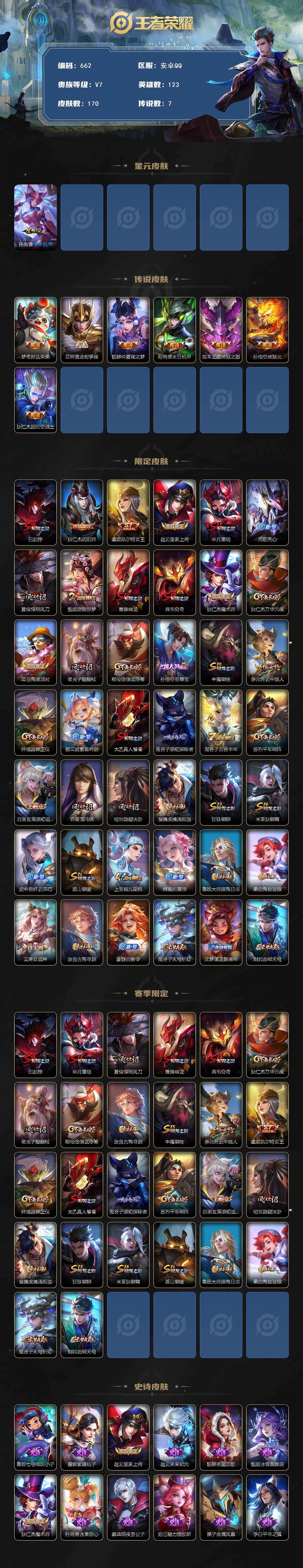 WZCMW495470王者荣耀账号详情图2