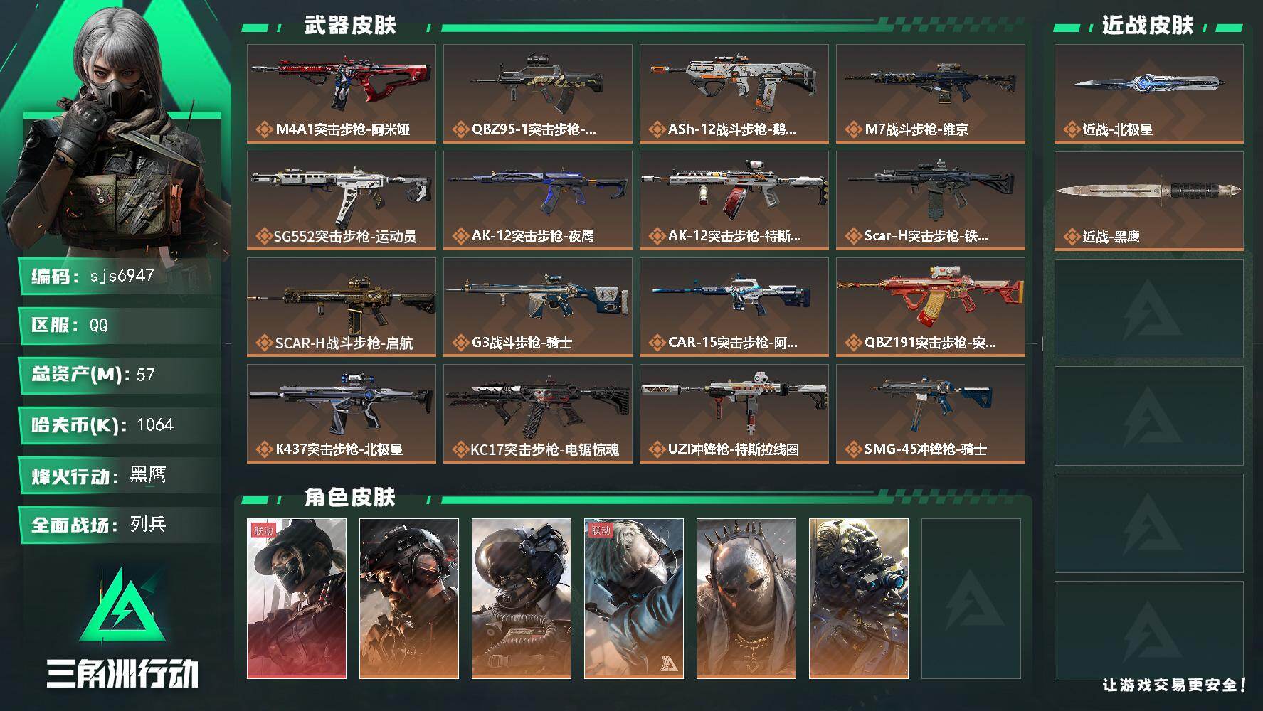 三角洲行动账号QQ【sjs6947】总资产57m 等级60 露娜天际线 铁面判官 壮志凌云 红狼电锯 送葬人 特勤体力