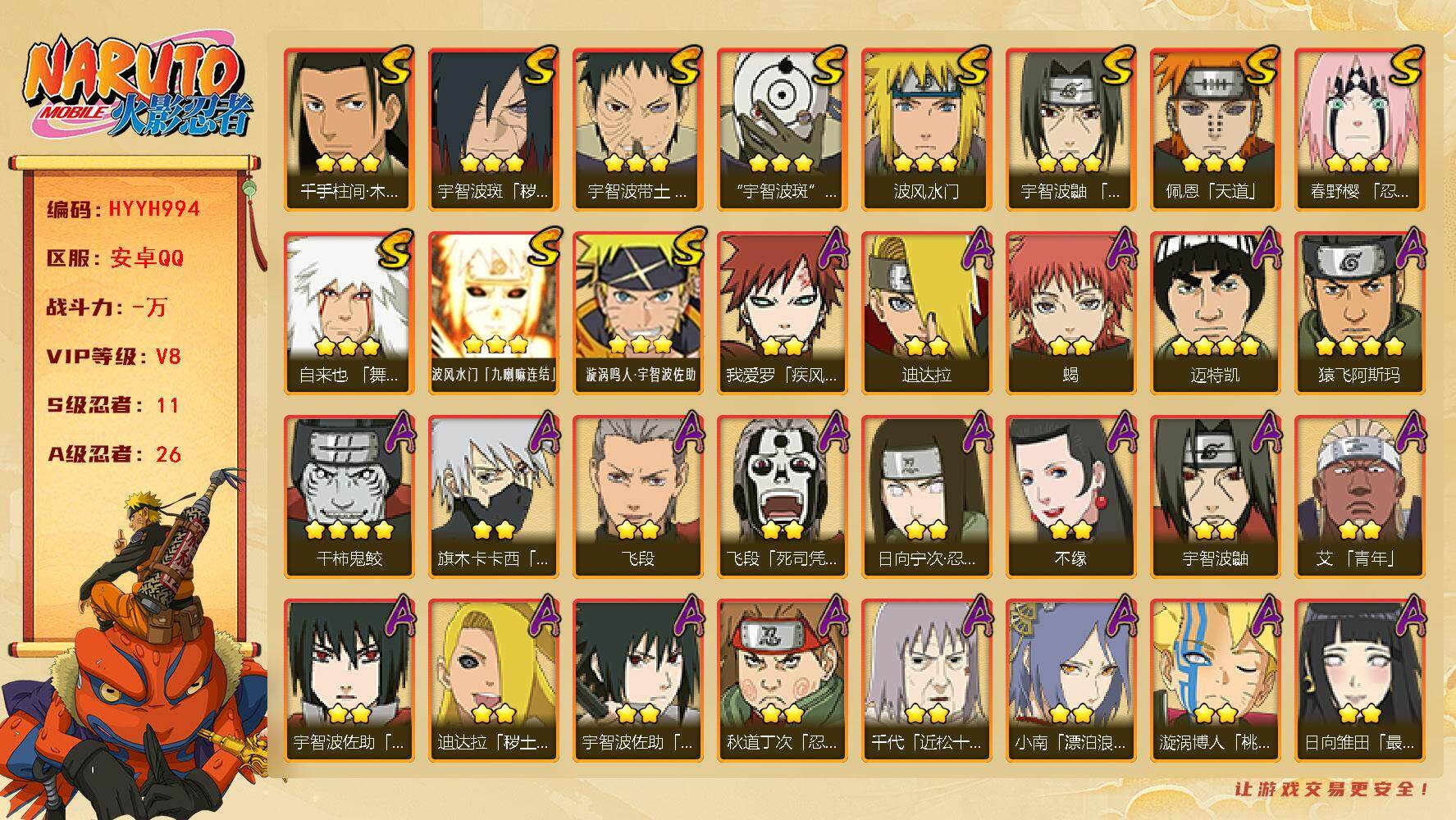 火影忍者账号安卓QQ【HYYH994】V8/S忍11/A忍26/4星干柿鬼鲛/2星日向宁次「忍界大战」/2星大野木「侠隐江湖」/2星我爱罗「疾风传」/3星波风水门「九喇嘛连结」/2星飞段「死司凭血」/2星宇智波鼬/3星