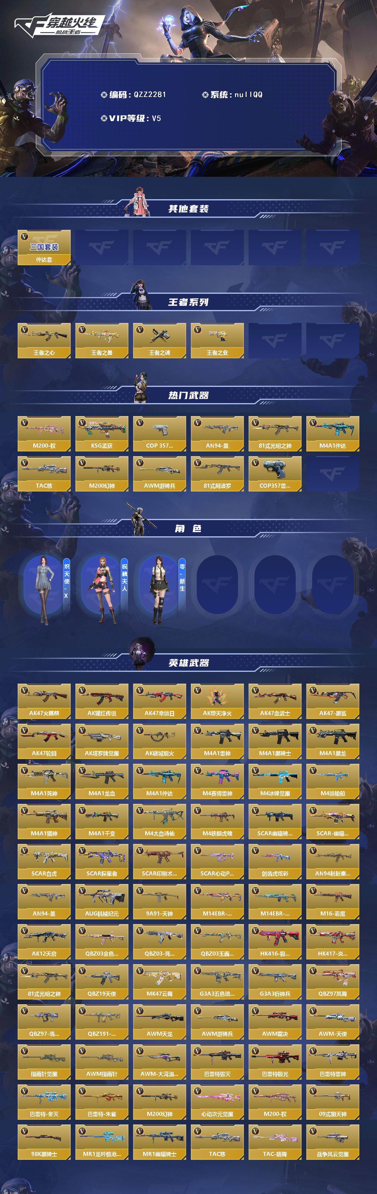 CFMQM43059枪战王者账号详情图3