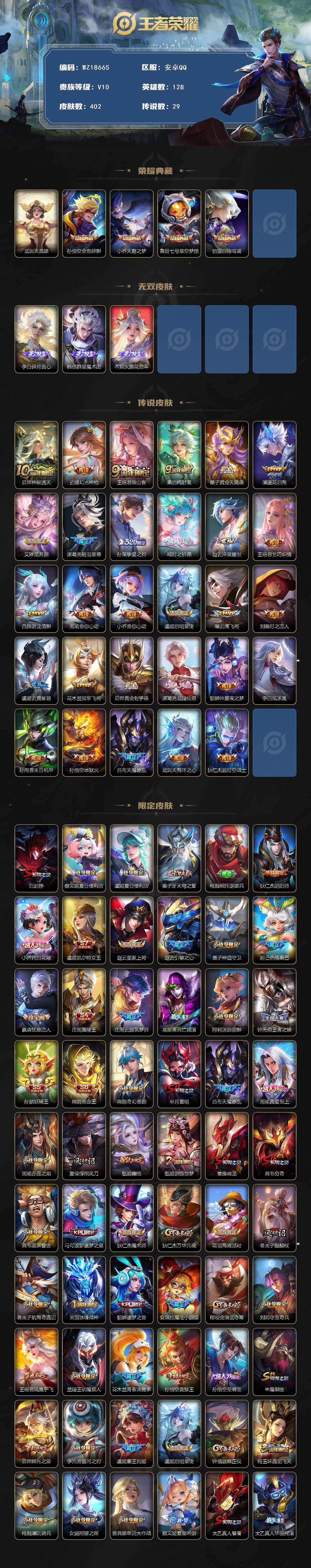 WZ03443850王者荣耀账号详情图2