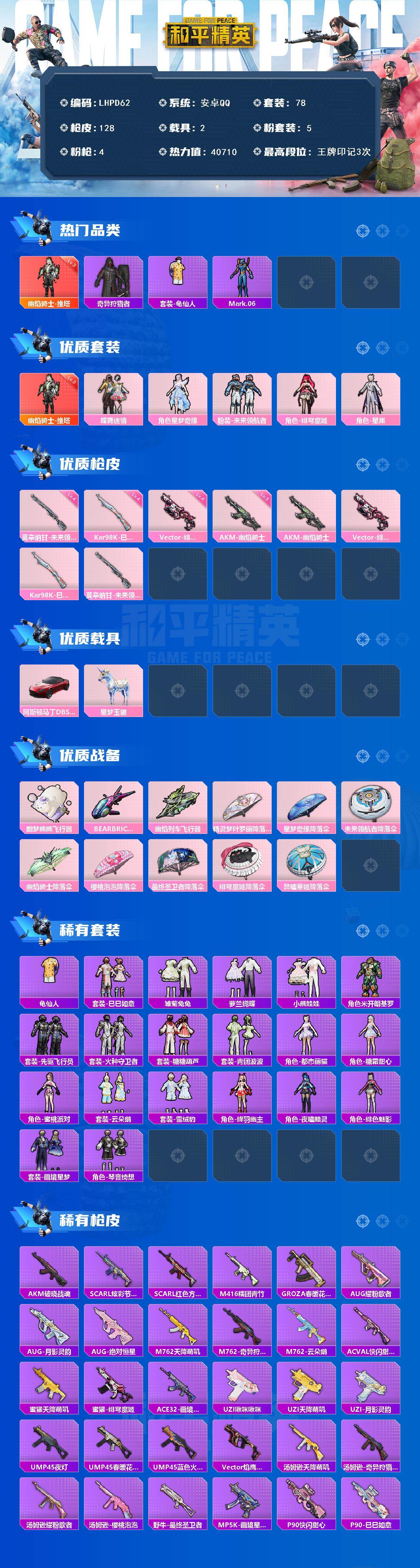 HPCMW420393和平精英账号详情图2