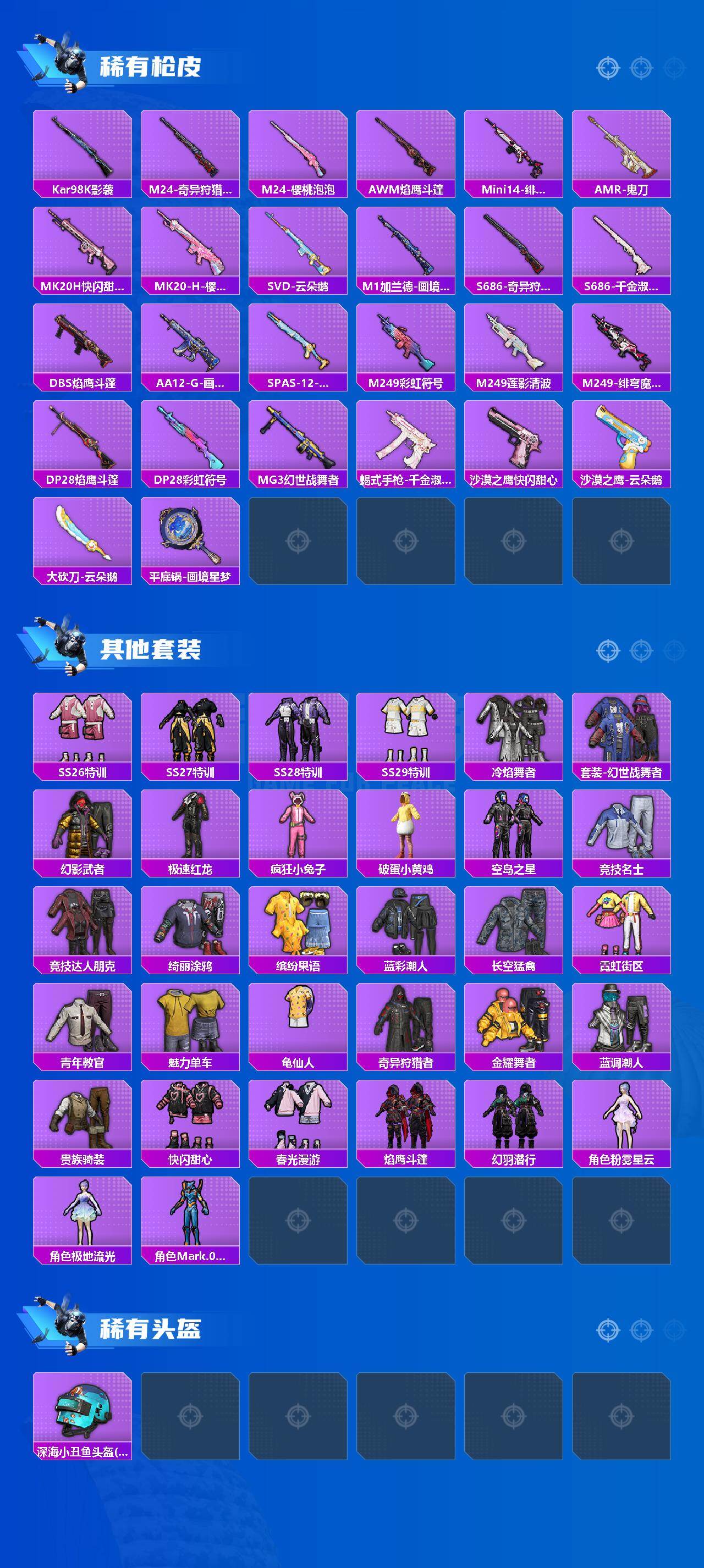 HPCMW420393和平精英账号详情图3