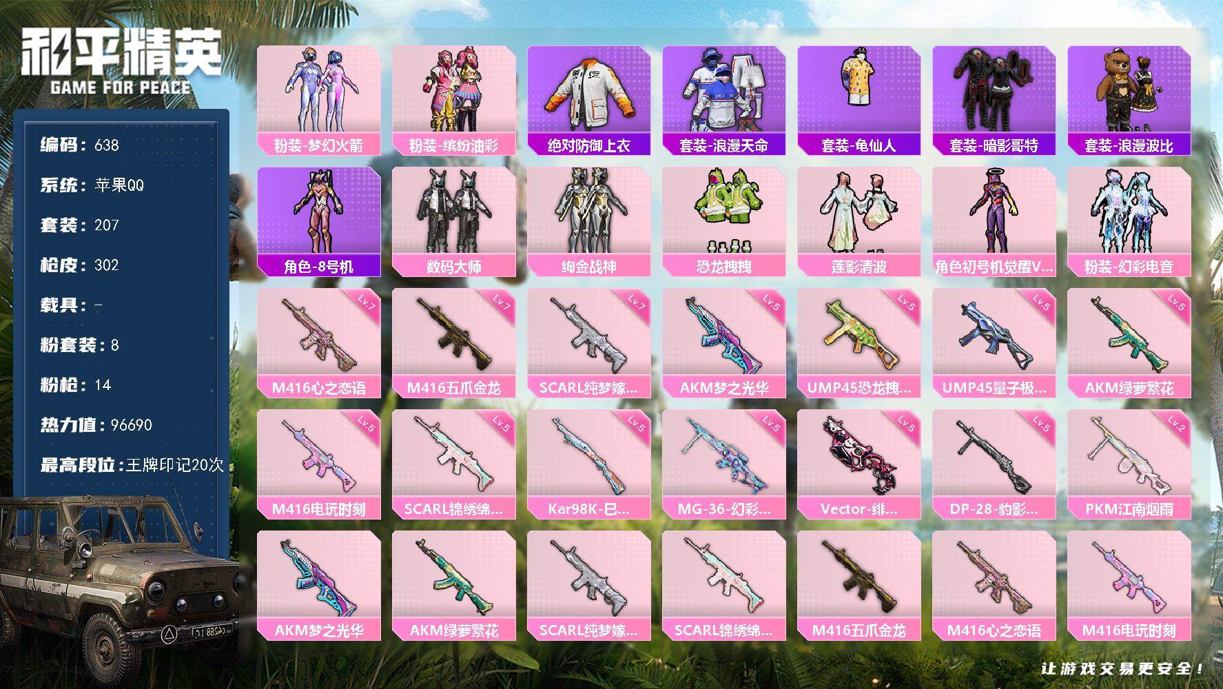 HPKG451193和平精英账号详情图17