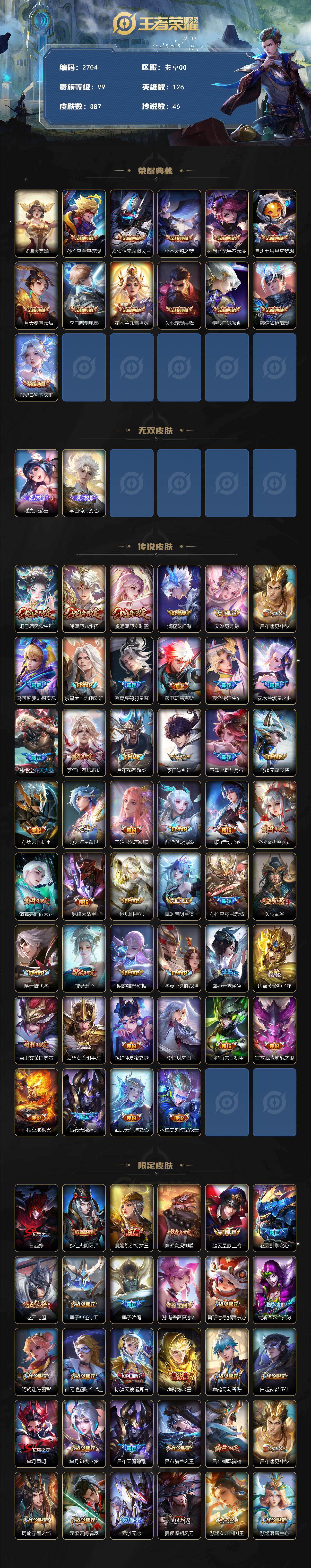 WZCMW438061王者荣耀账号详情图2